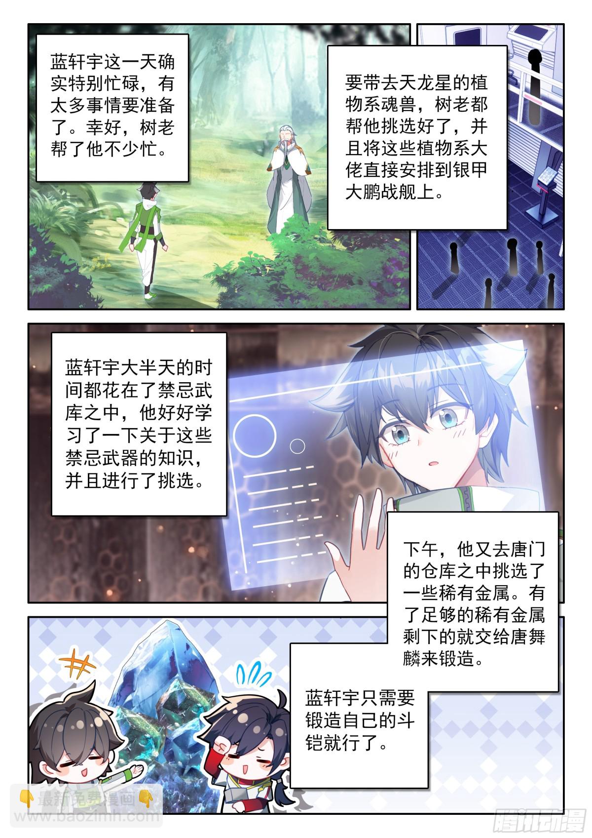 🍼斗罗大陆4终极斗罗 你想怎么保持亲密？ 第11页