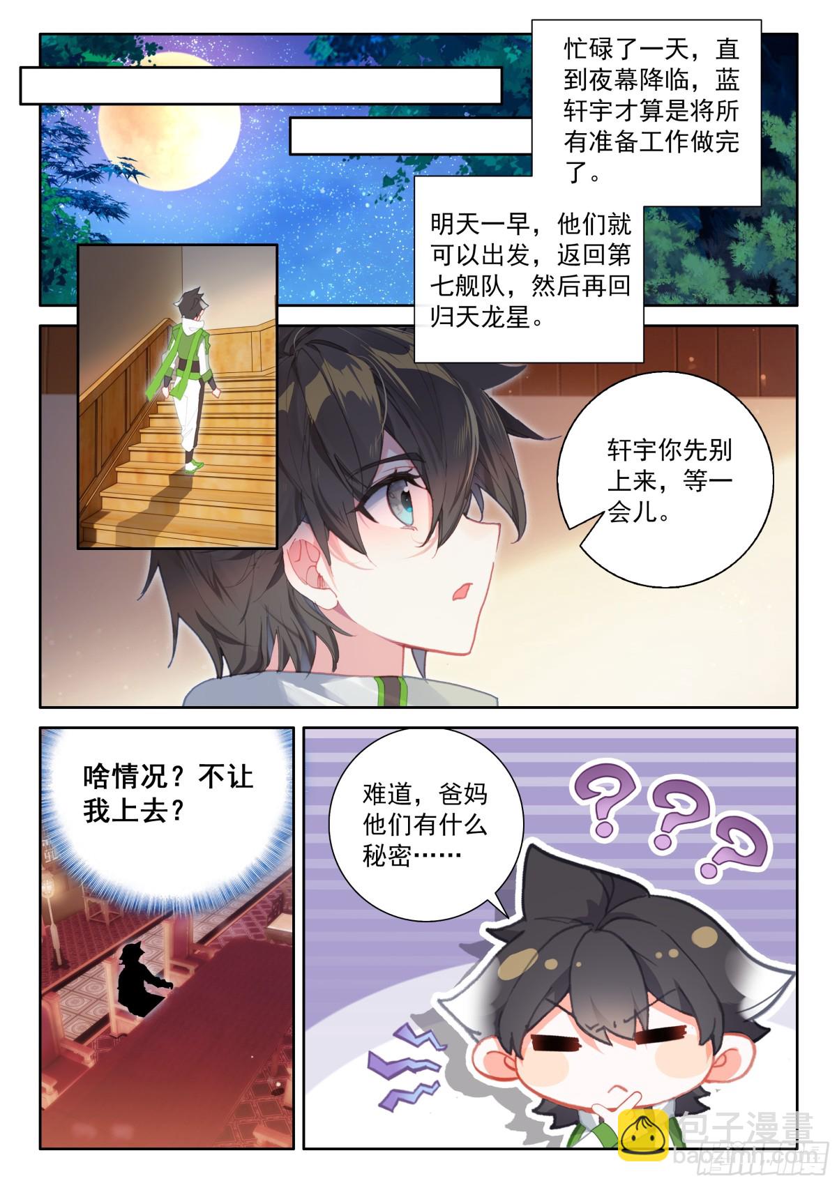 🍼斗罗大陆4终极斗罗 你想怎么保持亲密？ 第12页