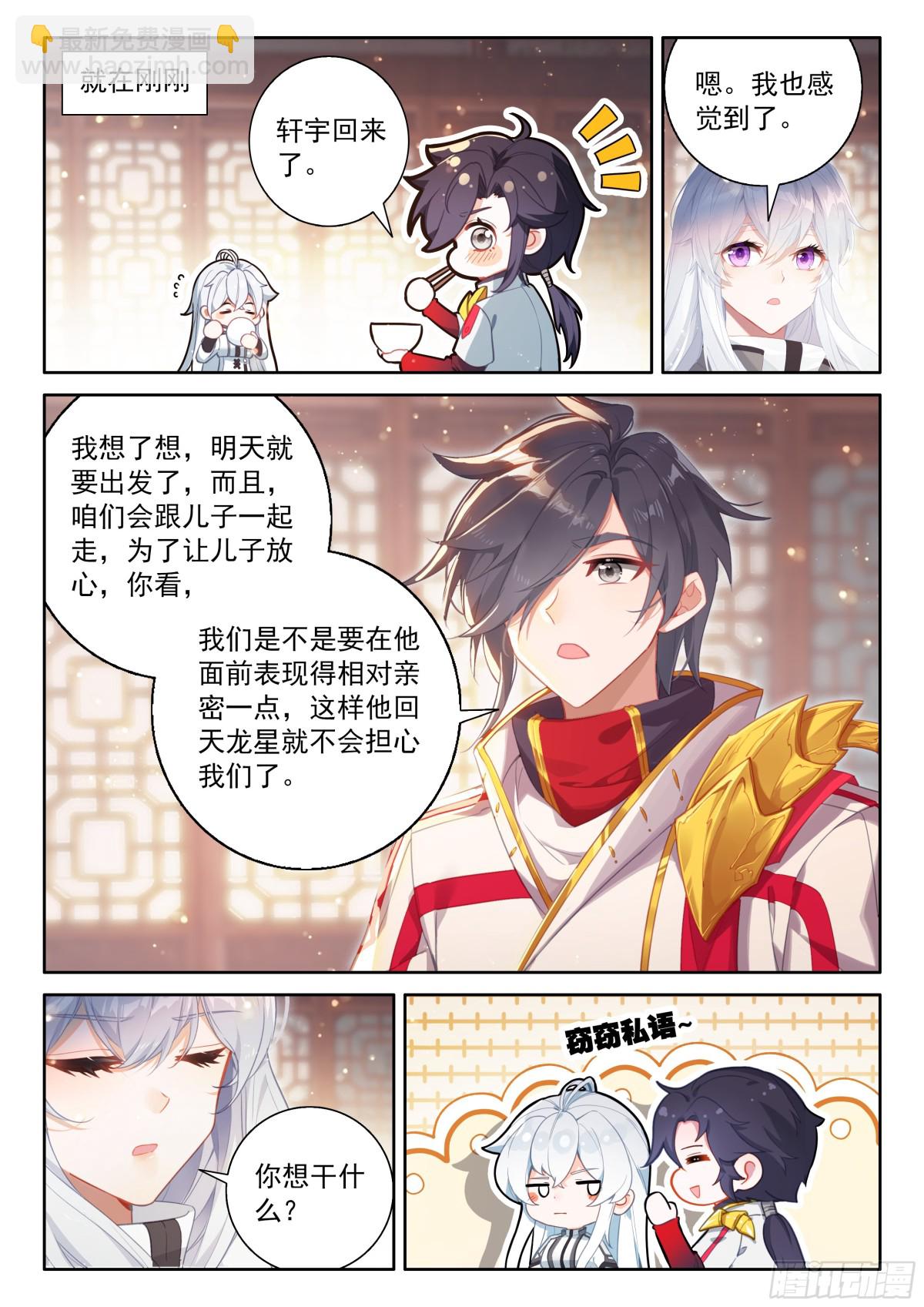 🍼斗罗大陆4终极斗罗 你想怎么保持亲密？ 第13页