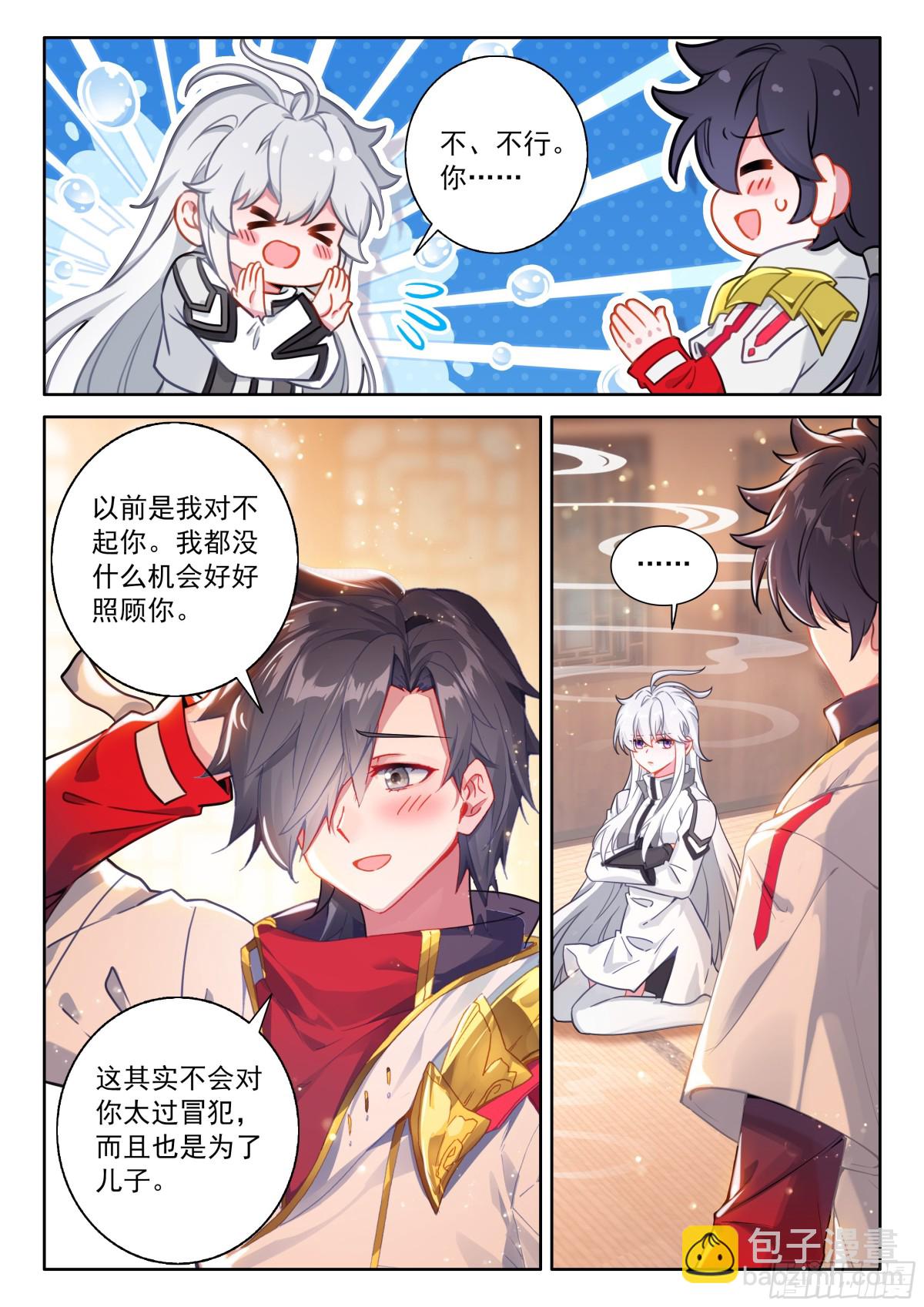 🍼斗罗大陆4终极斗罗 你想怎么保持亲密？ 第14页