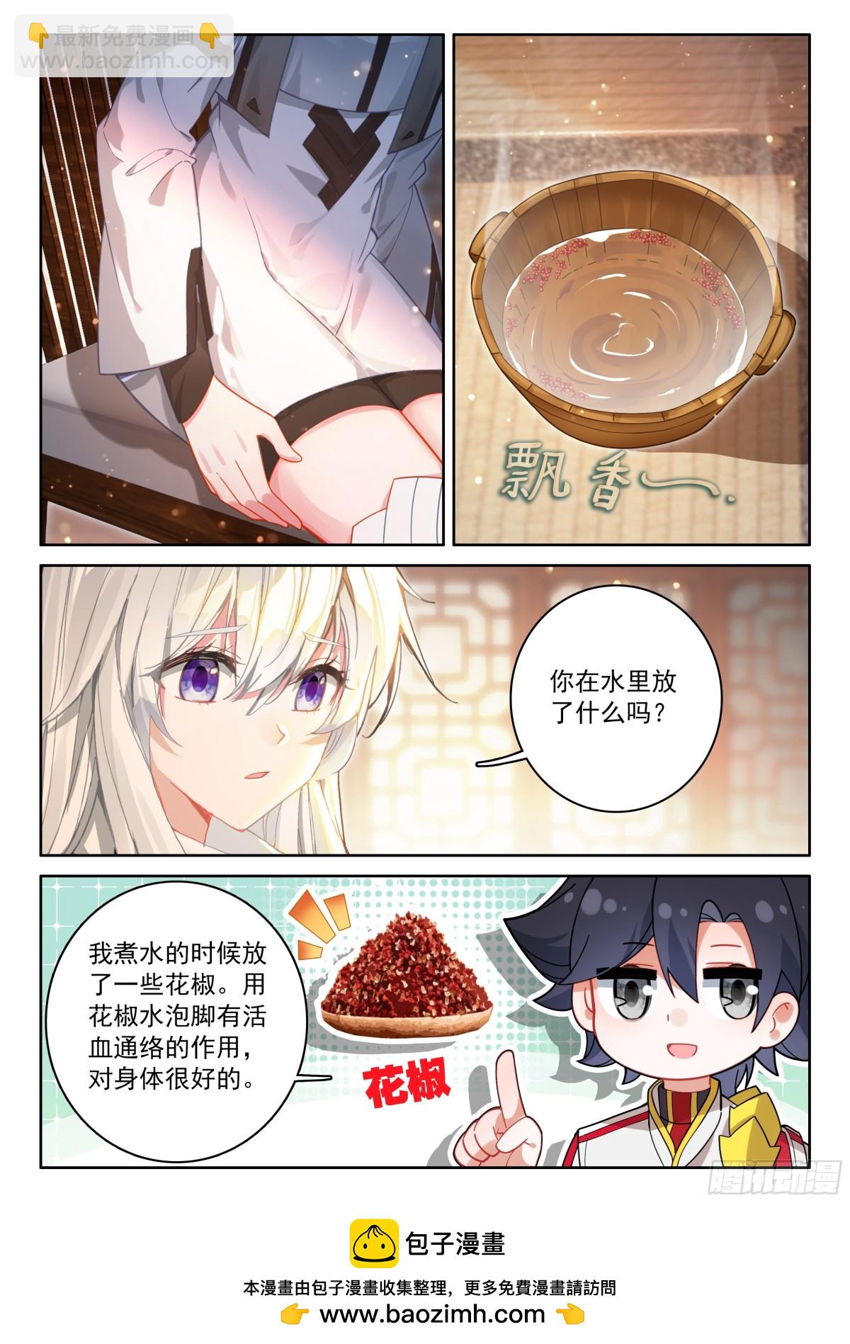 🍼斗罗大陆4终极斗罗 你想怎么保持亲密？ 第17页