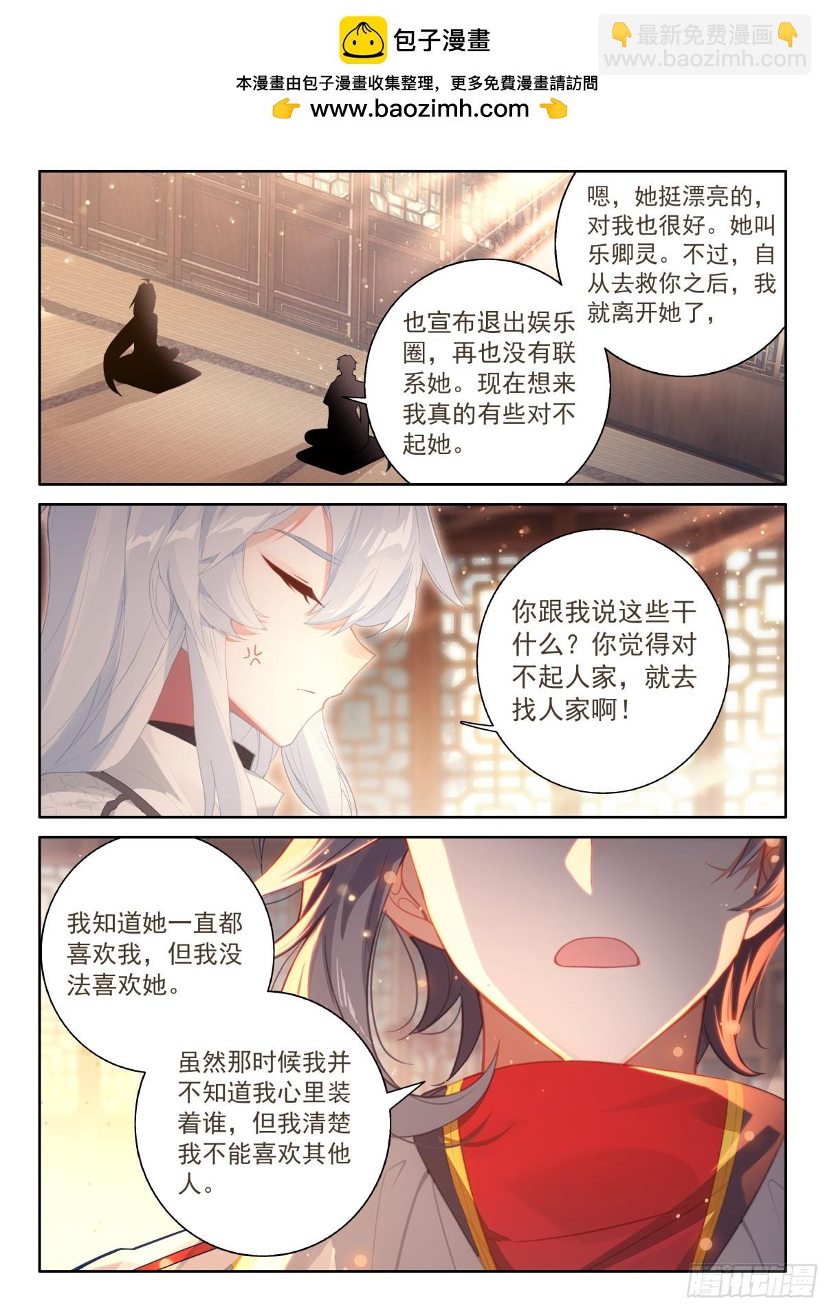 🍼斗罗大陆4终极斗罗 你想怎么保持亲密？ 第2页