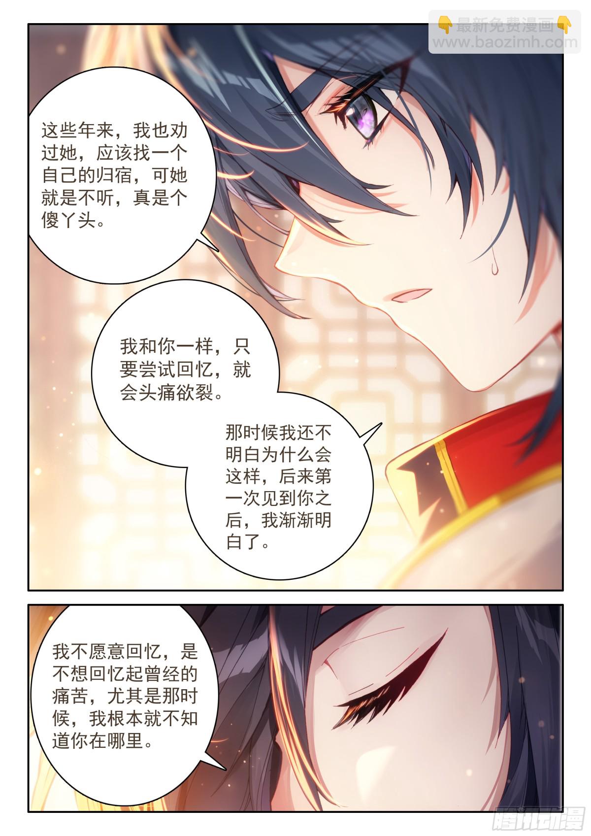 🍼斗罗大陆4终极斗罗 你想怎么保持亲密？ 第3页