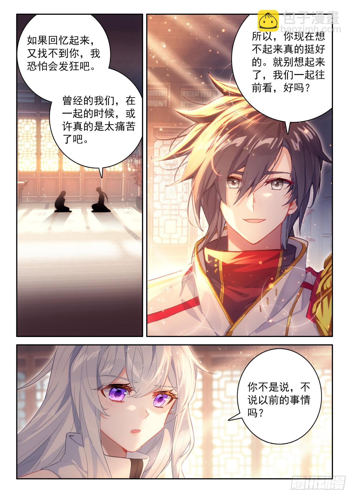 🍼斗罗大陆4终极斗罗 你想怎么保持亲密？ 第4页
