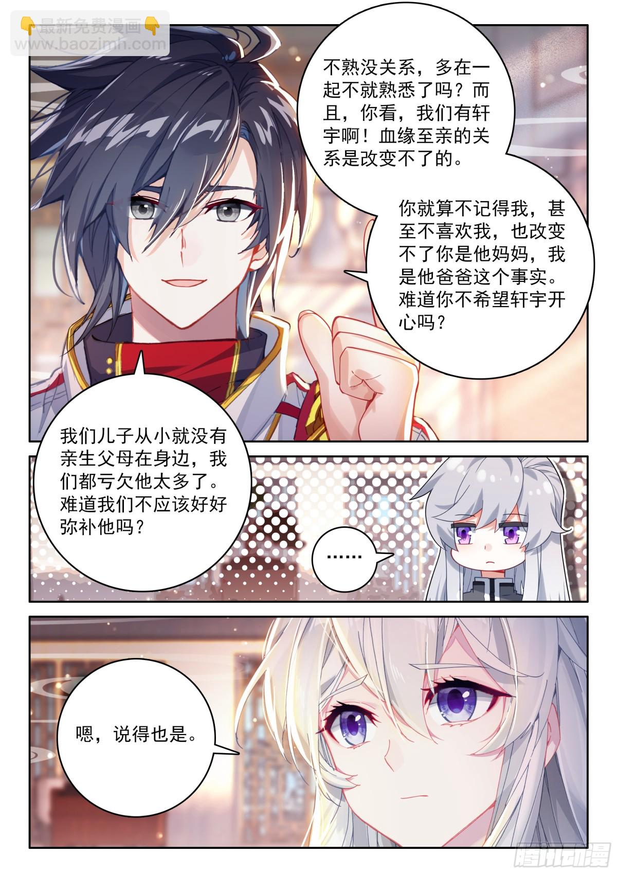 🍼斗罗大陆4终极斗罗 你想怎么保持亲密？ 第6页