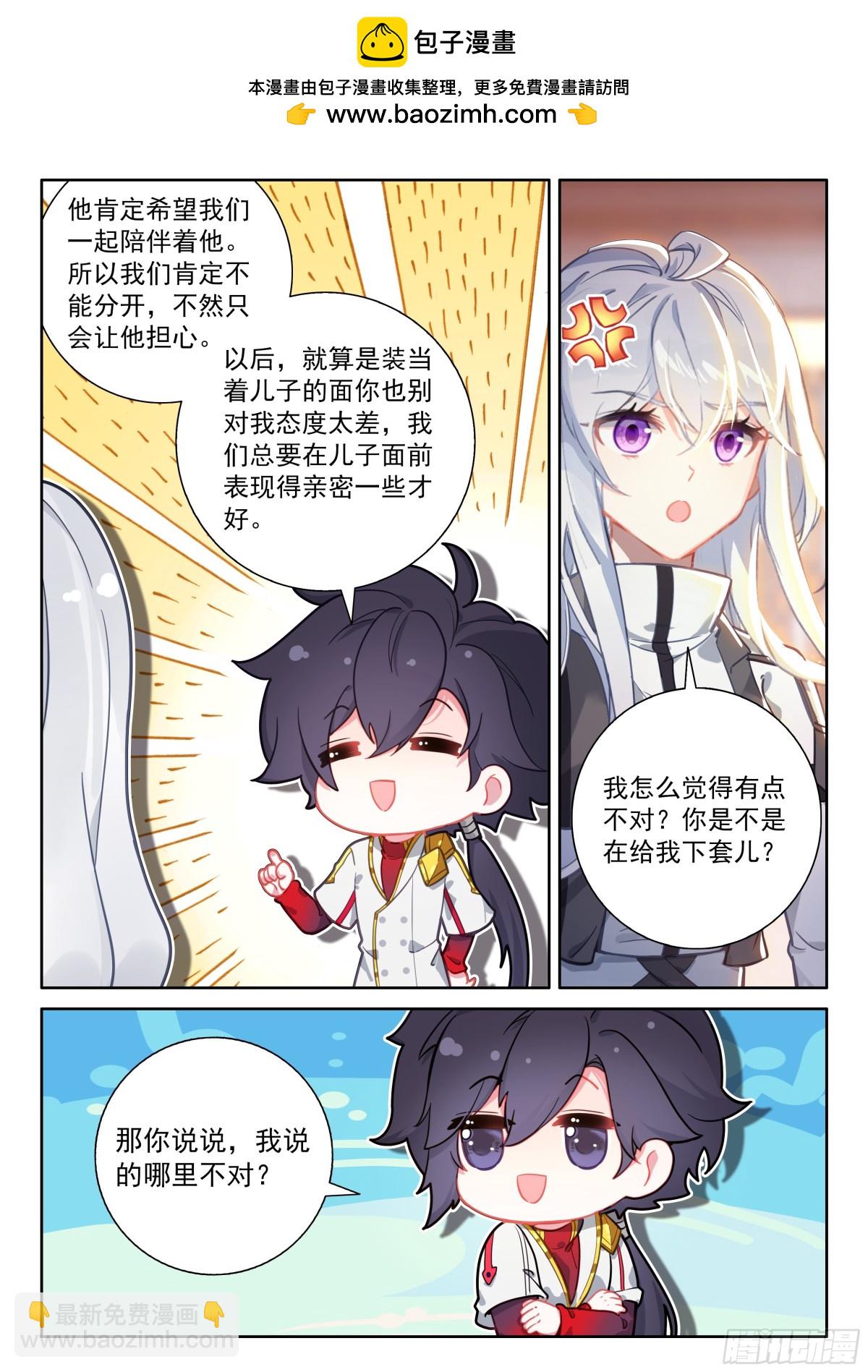 🍼斗罗大陆4终极斗罗 你想怎么保持亲密？ 第7页