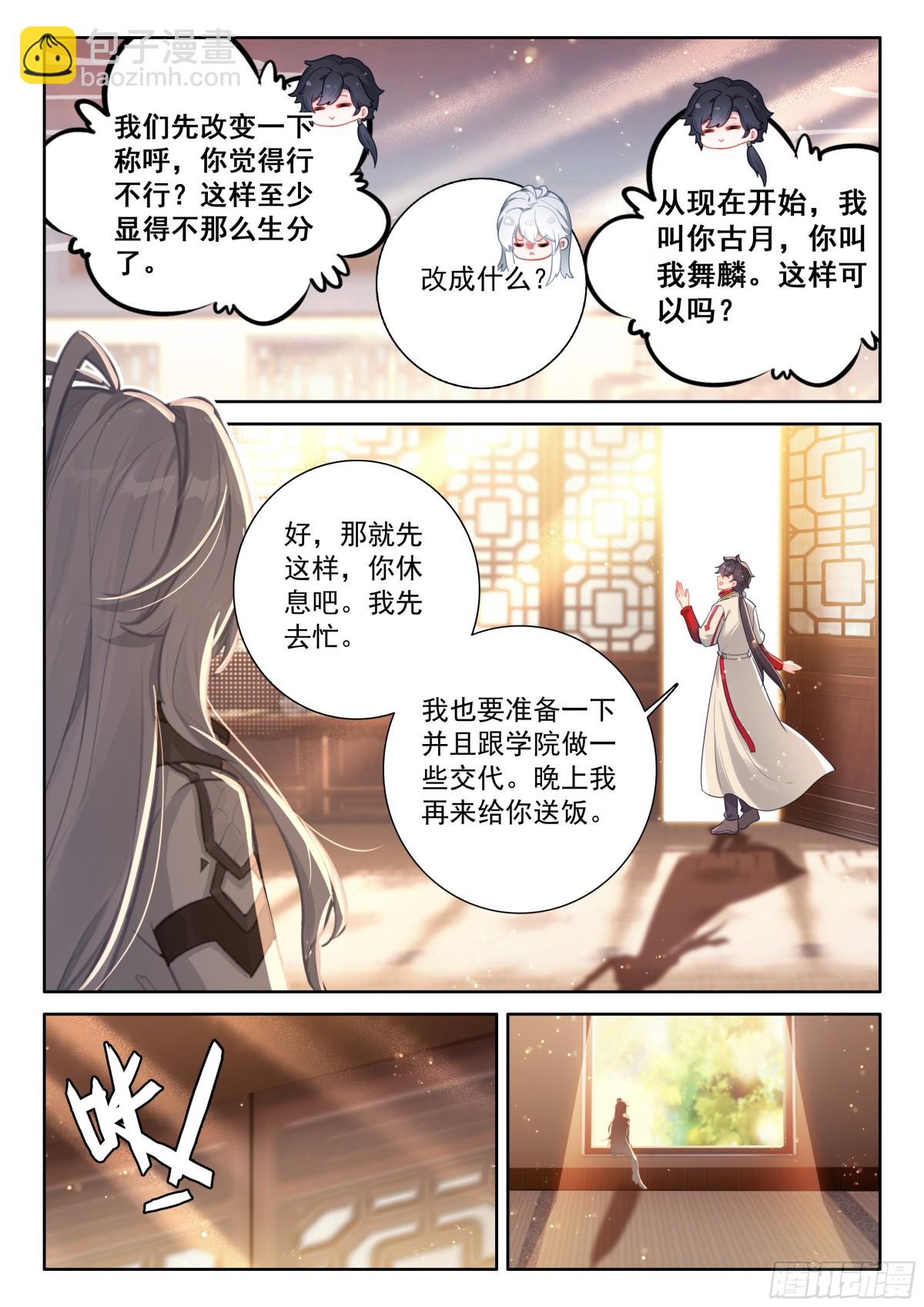 🍼斗罗大陆4终极斗罗 你想怎么保持亲密？ 第9页