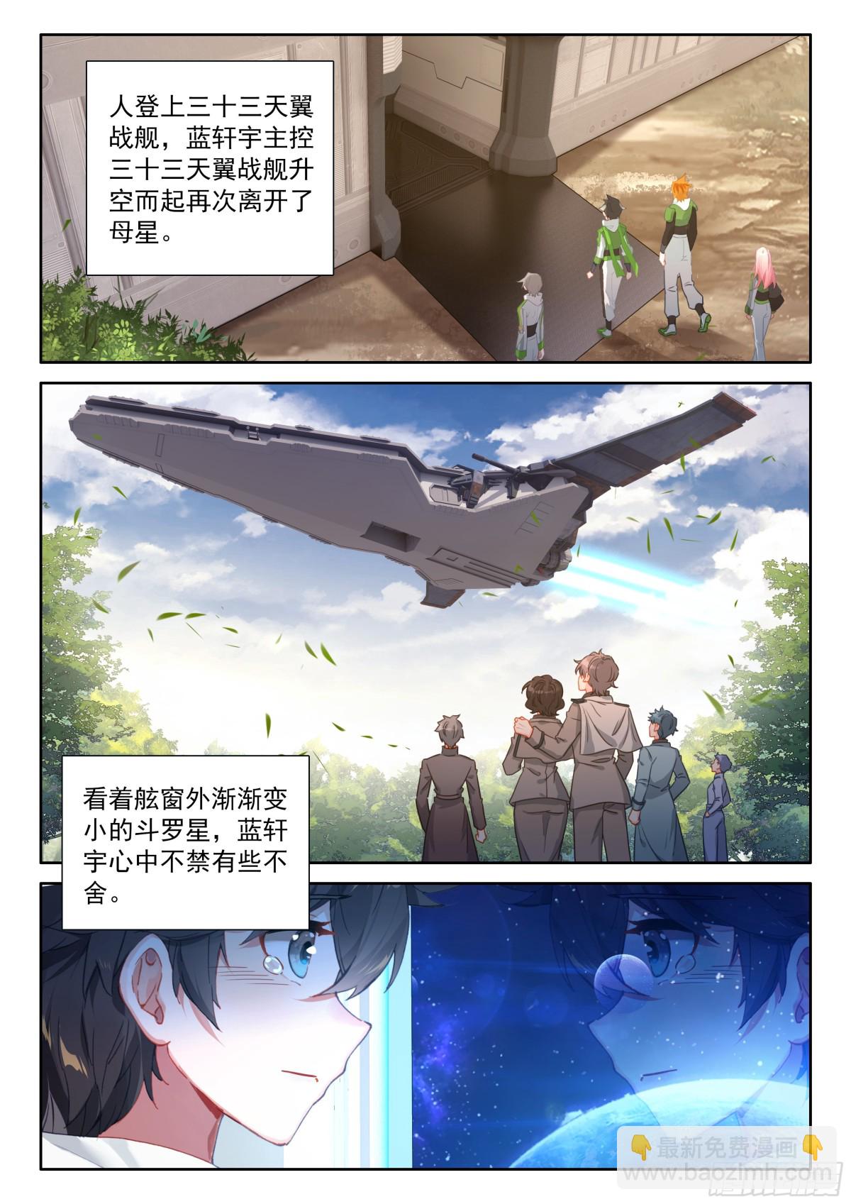 🍼斗罗大陆4终极斗罗 你头发乱了，我给你梳梳 第11页