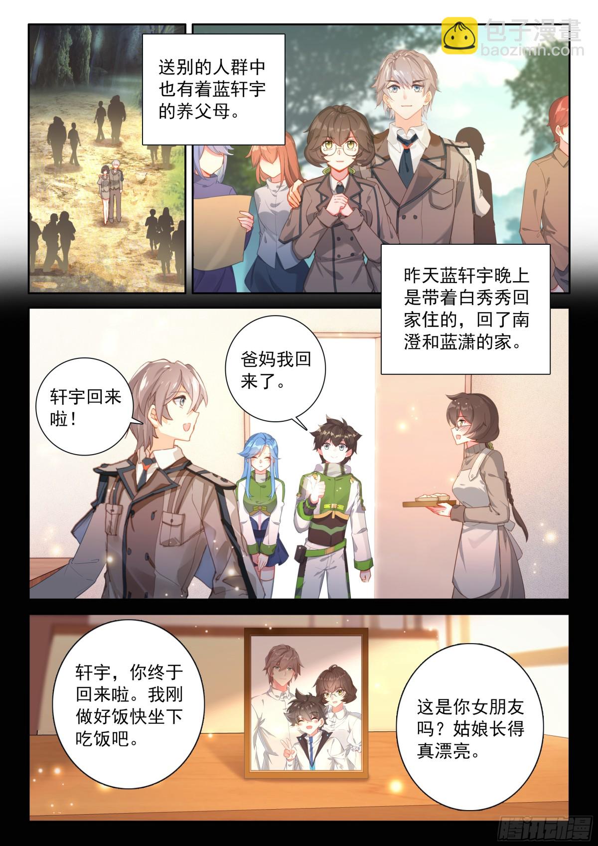 🍼斗罗大陆4终极斗罗 你头发乱了，我给你梳梳 第12页