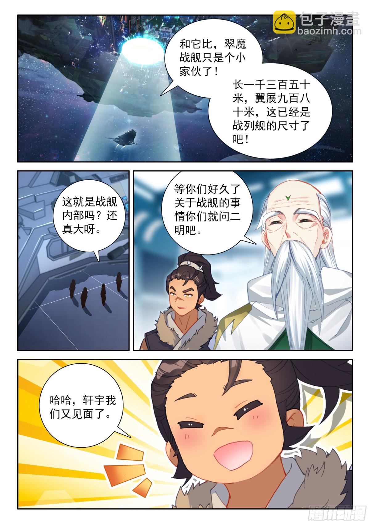 🍼斗罗大陆4终极斗罗 你头发乱了，我给你梳梳 第14页