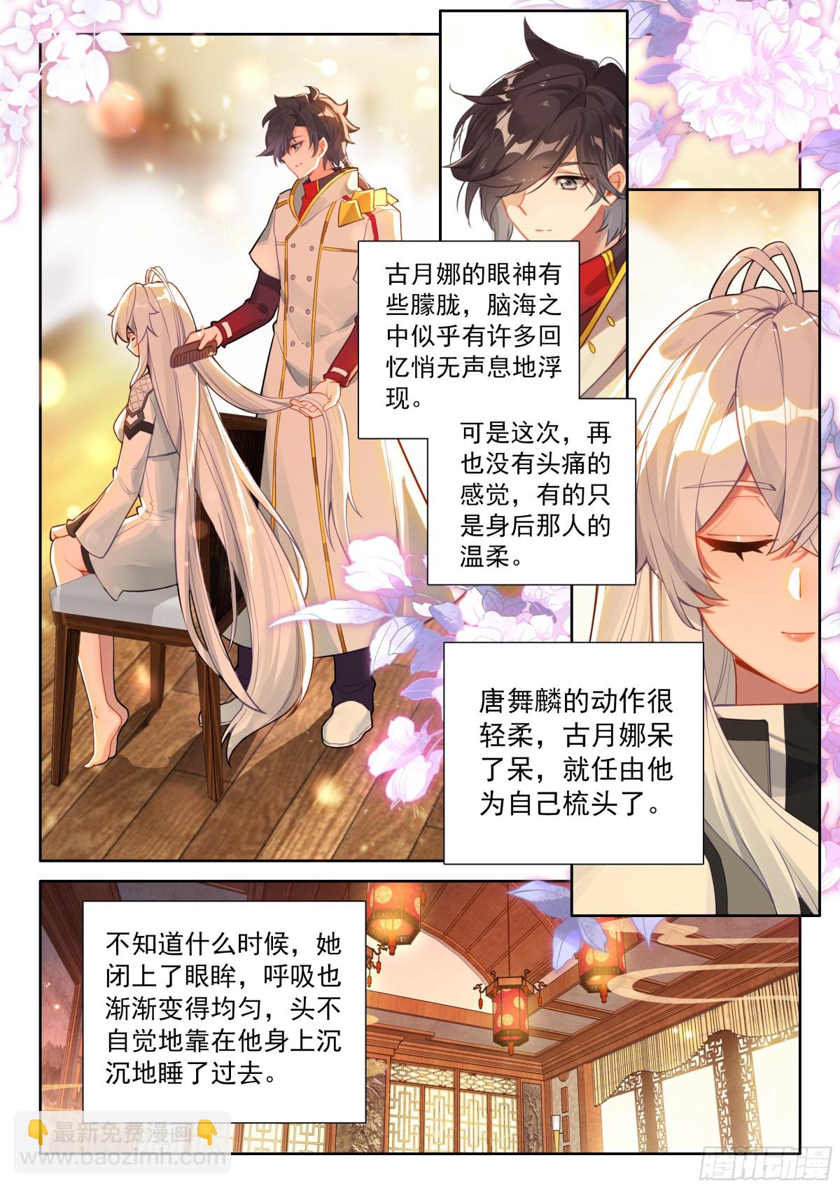 🍼斗罗大陆4终极斗罗 你头发乱了，我给你梳梳 第4页