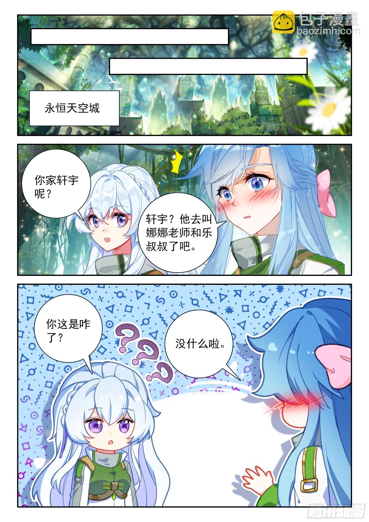 🍼斗罗大陆4终极斗罗 你头发乱了，我给你梳梳 第7页