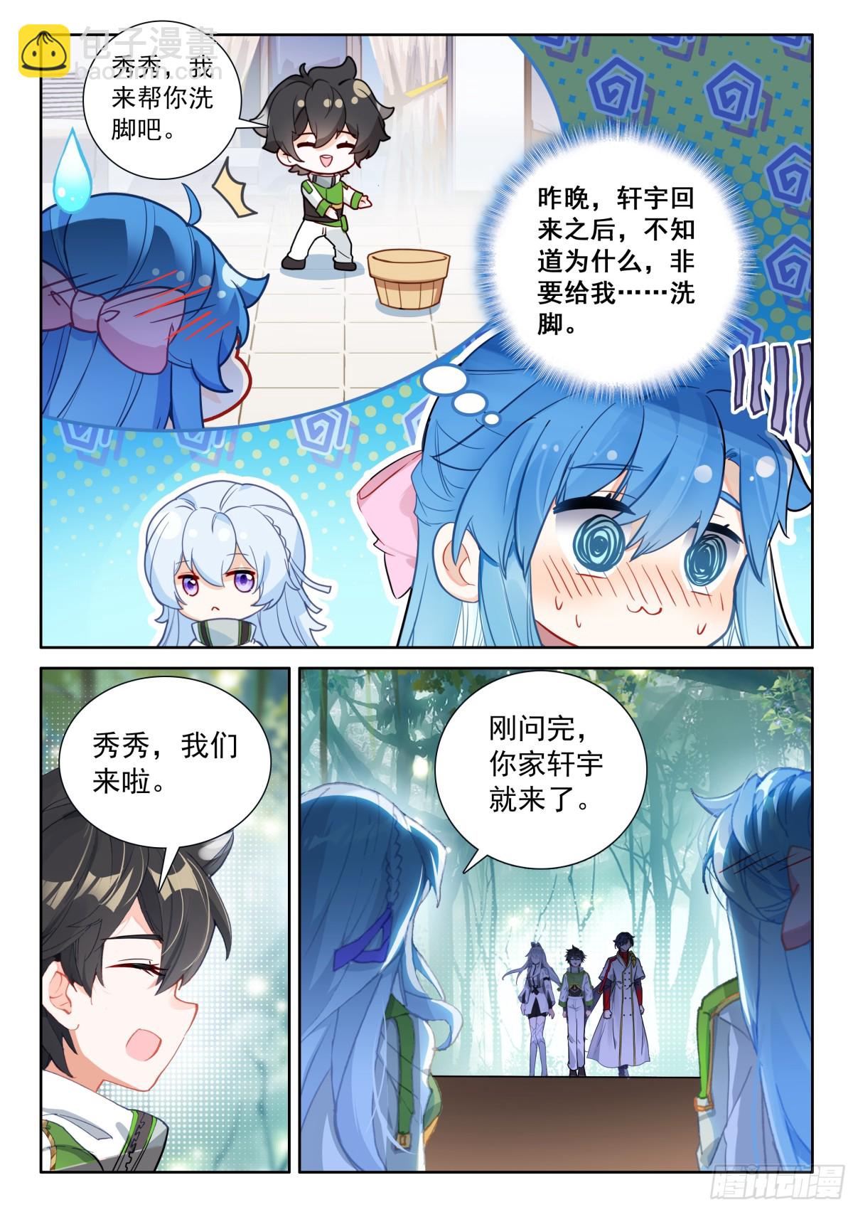 🍼斗罗大陆4终极斗罗 你头发乱了，我给你梳梳 第8页