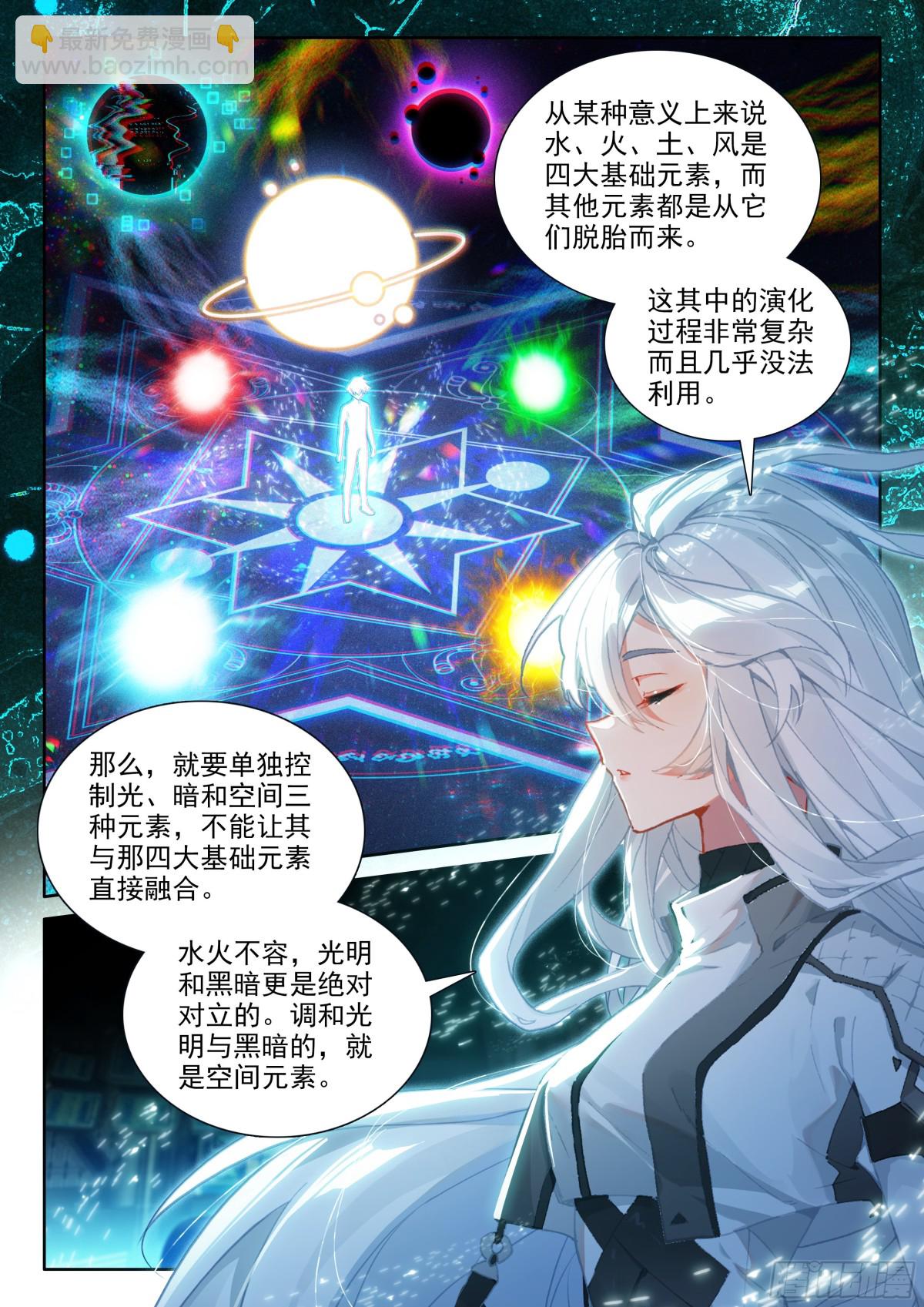 🍼斗罗大陆4终极斗罗 试试 第14页