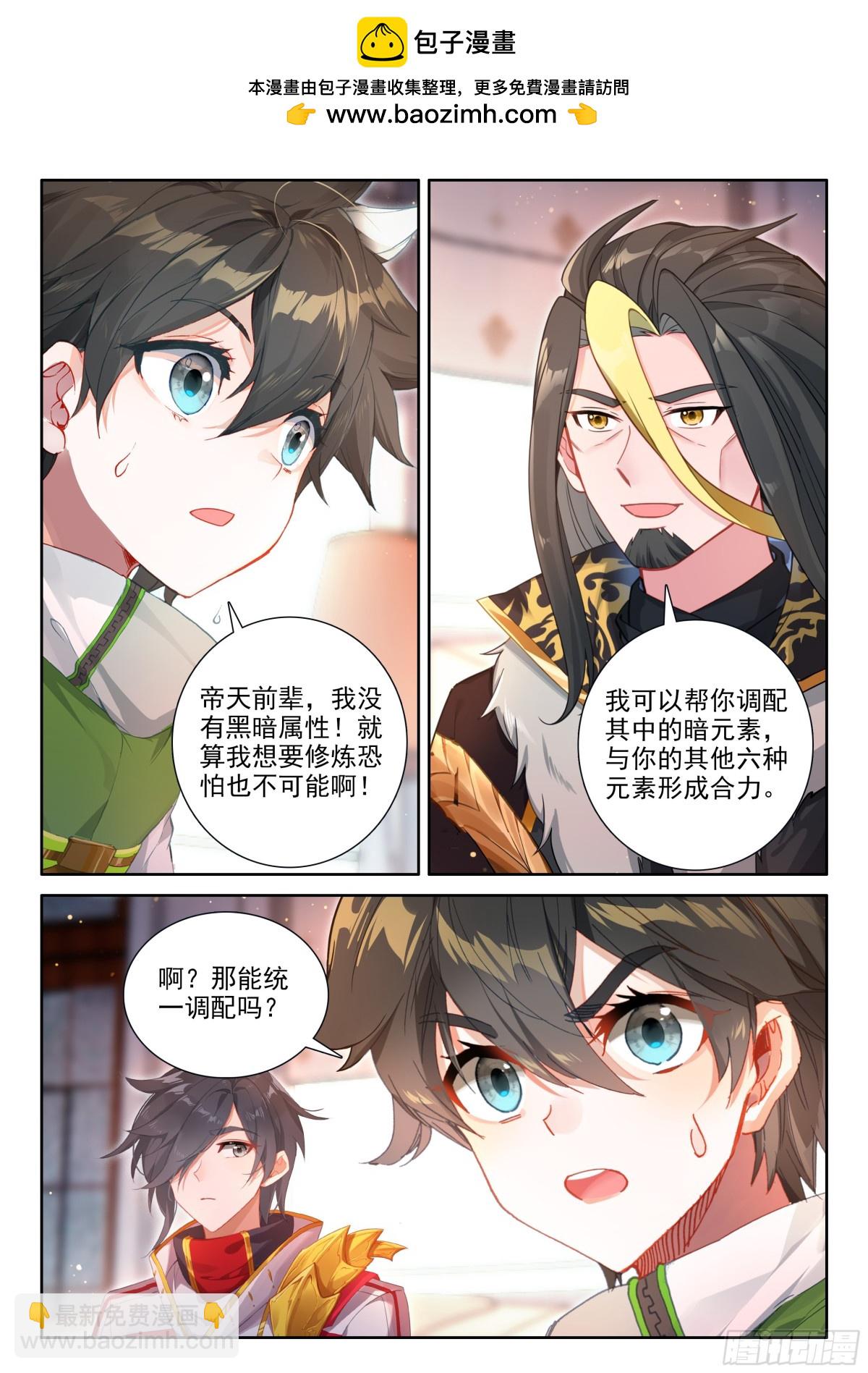 🍼斗罗大陆4终极斗罗 试试 第2页