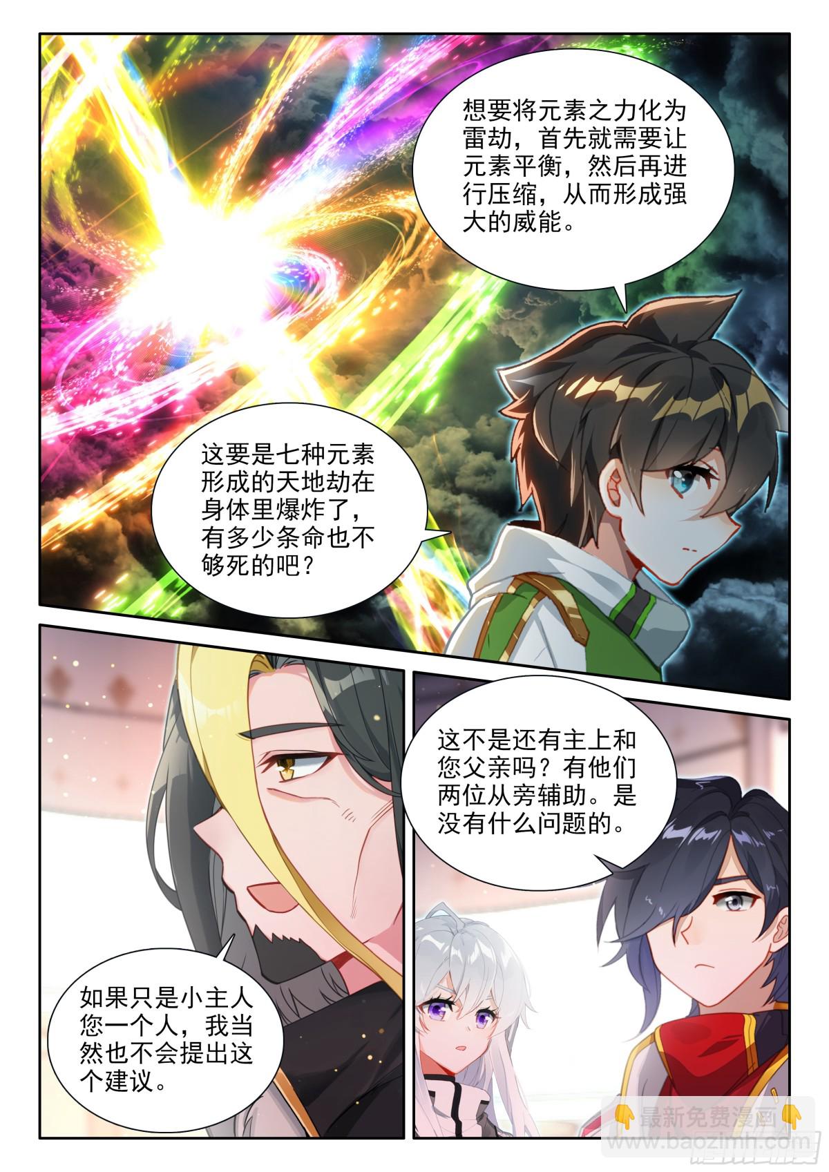 🍼斗罗大陆4终极斗罗 试试 第3页