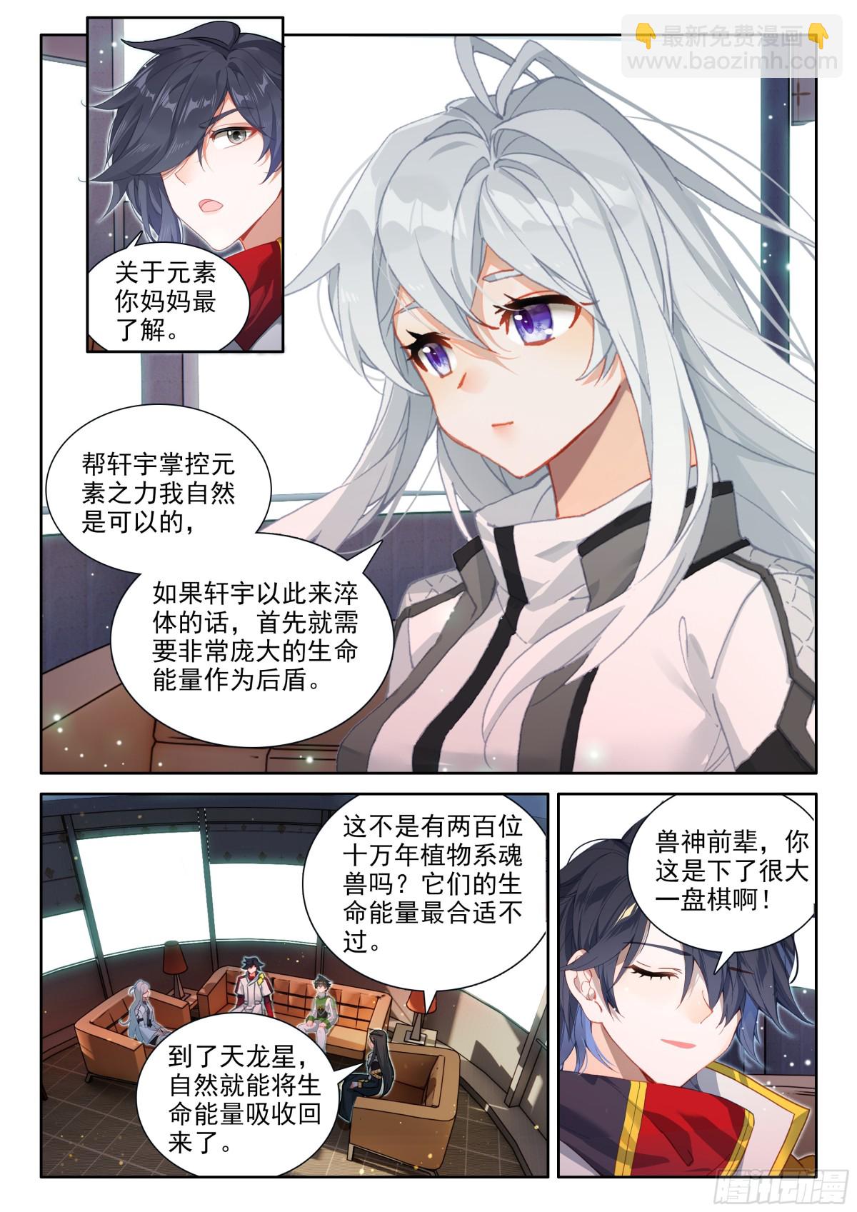 🍼斗罗大陆4终极斗罗 试试 第4页