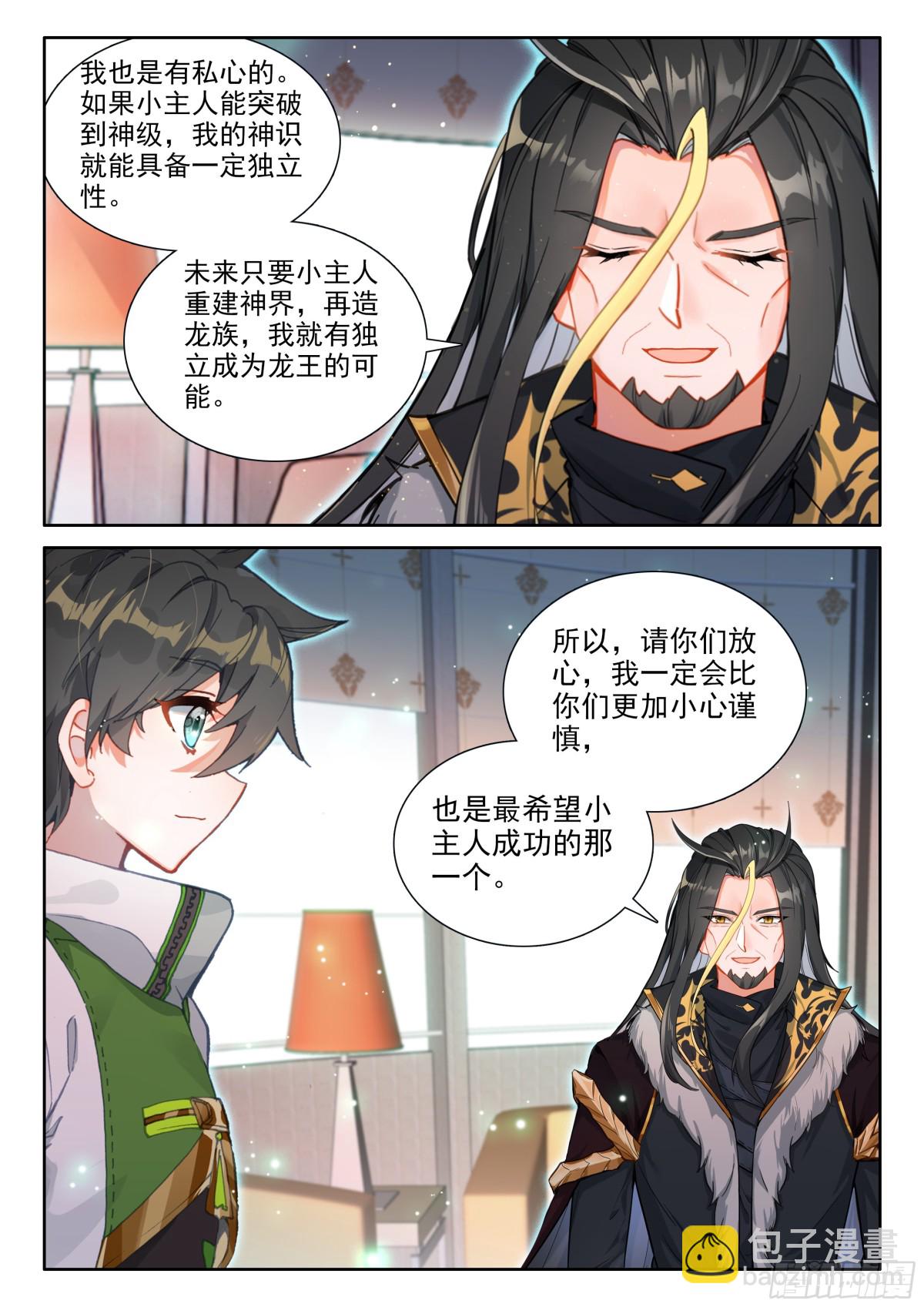 🍼斗罗大陆4终极斗罗 试试 第5页