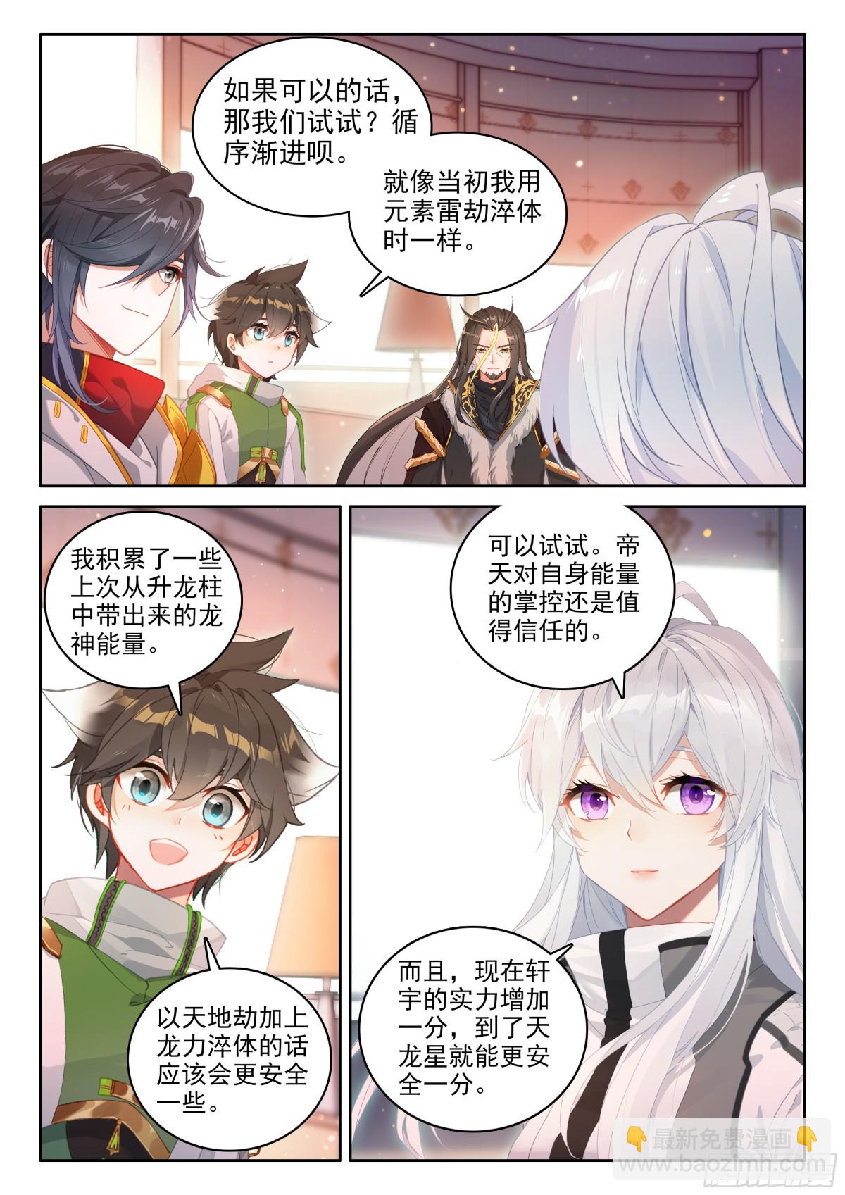 🍼斗罗大陆4终极斗罗 试试 第6页