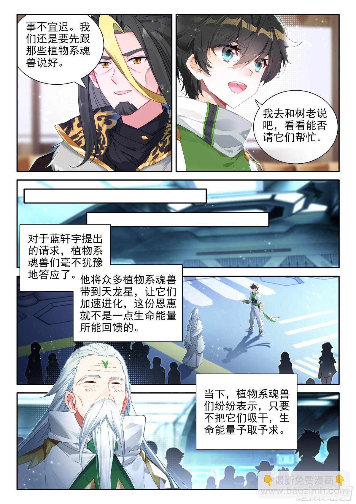🍼斗罗大陆4终极斗罗 试试 第7页