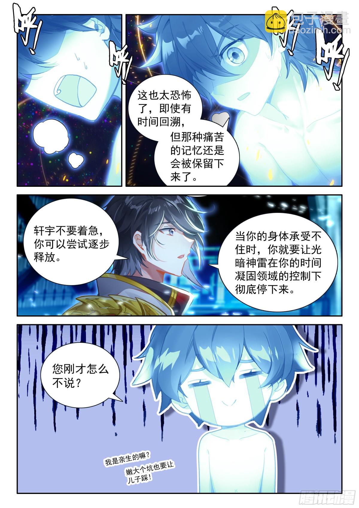 🍼斗罗大陆4终极斗罗 光暗淬体 第12页