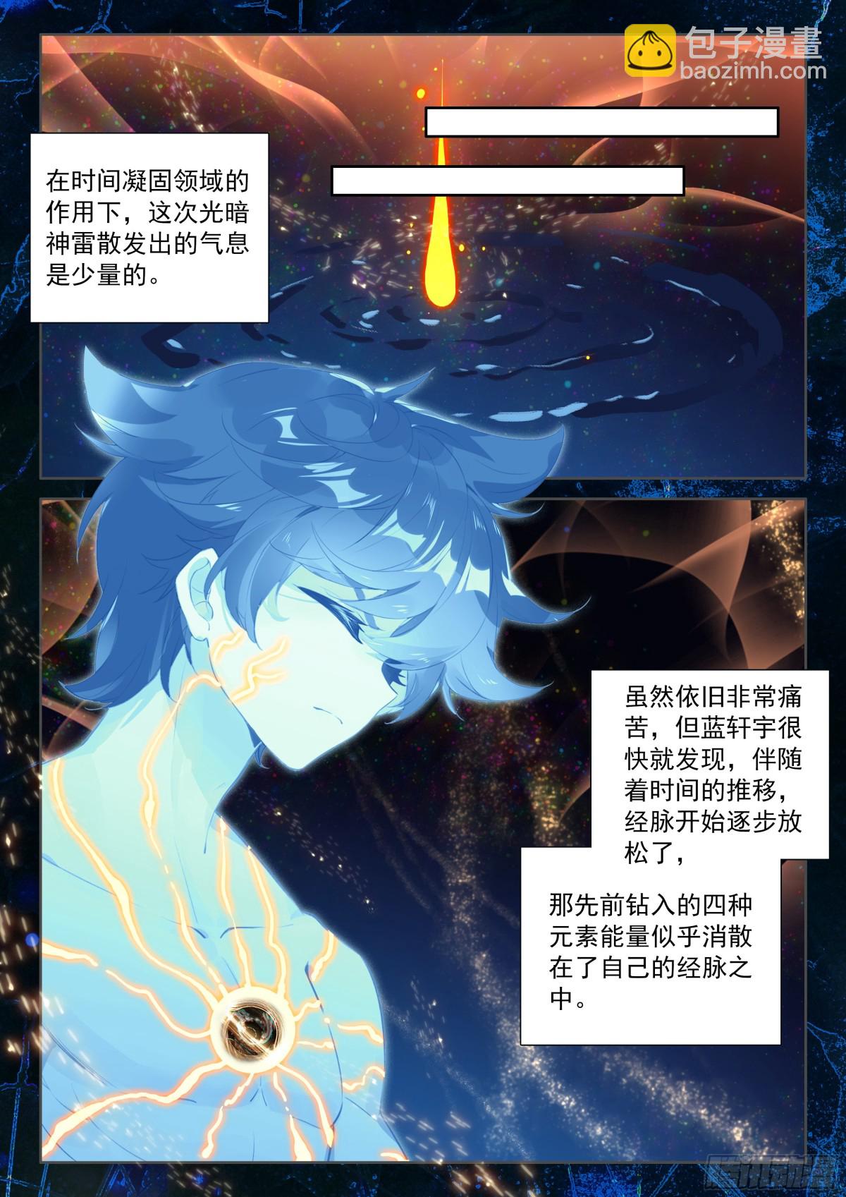 🍼斗罗大陆4终极斗罗 光暗淬体 第15页