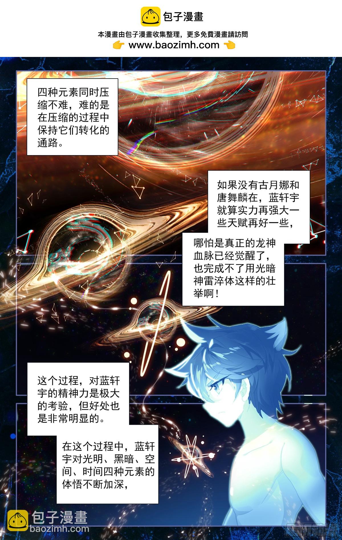 🍼斗罗大陆4终极斗罗 光暗淬体 第2页