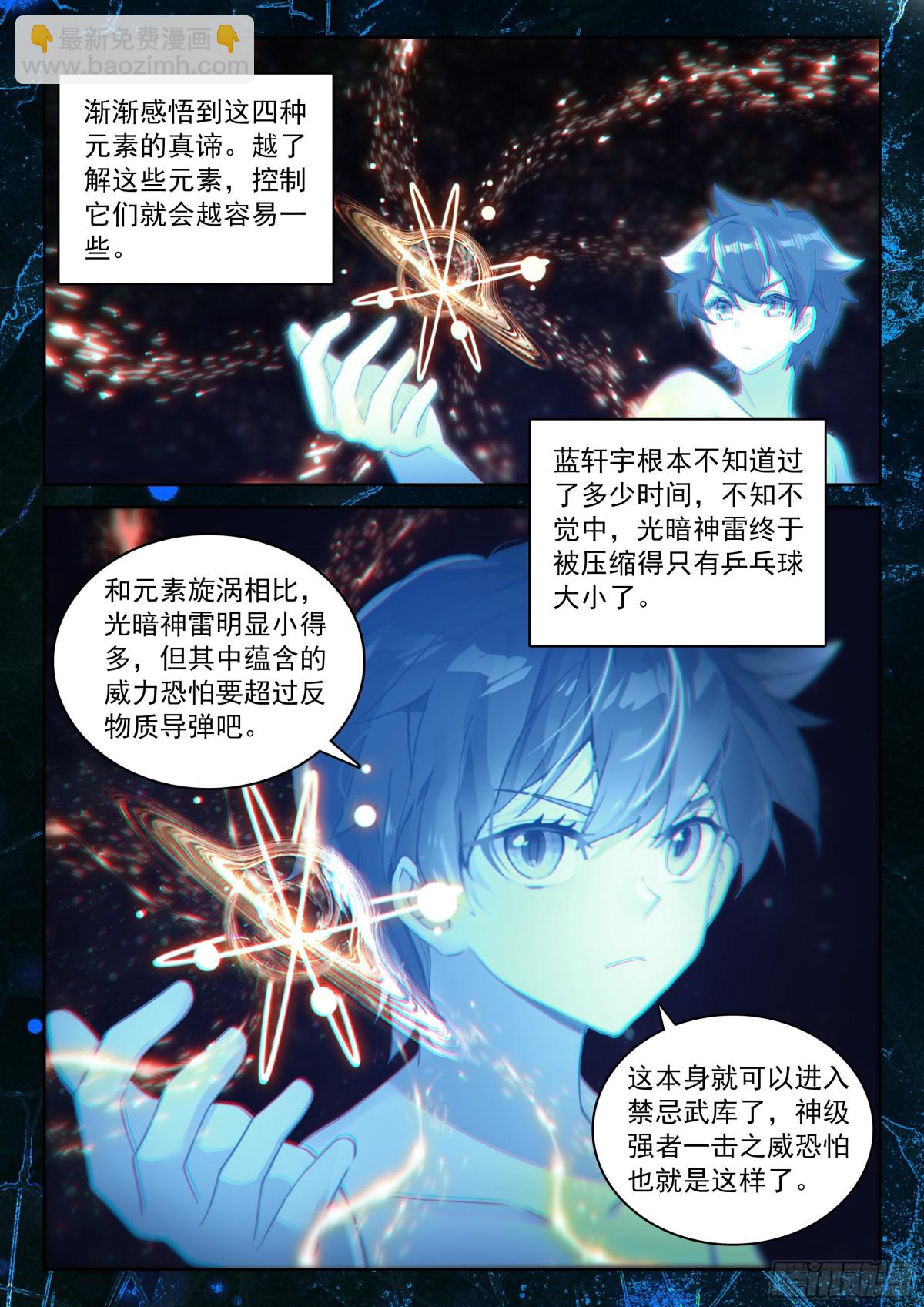 🍼斗罗大陆4终极斗罗 光暗淬体 第3页