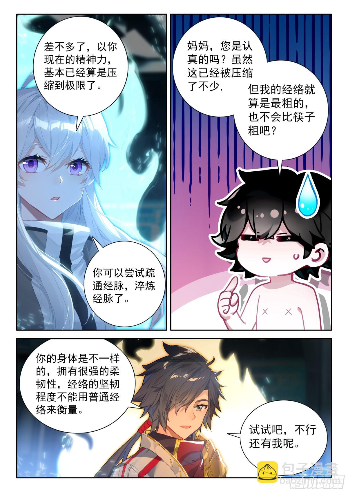 🍼斗罗大陆4终极斗罗 光暗淬体 第4页