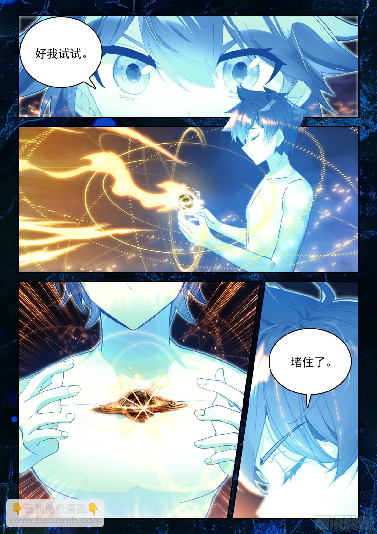 🍼斗罗大陆4终极斗罗 光暗淬体 第5页