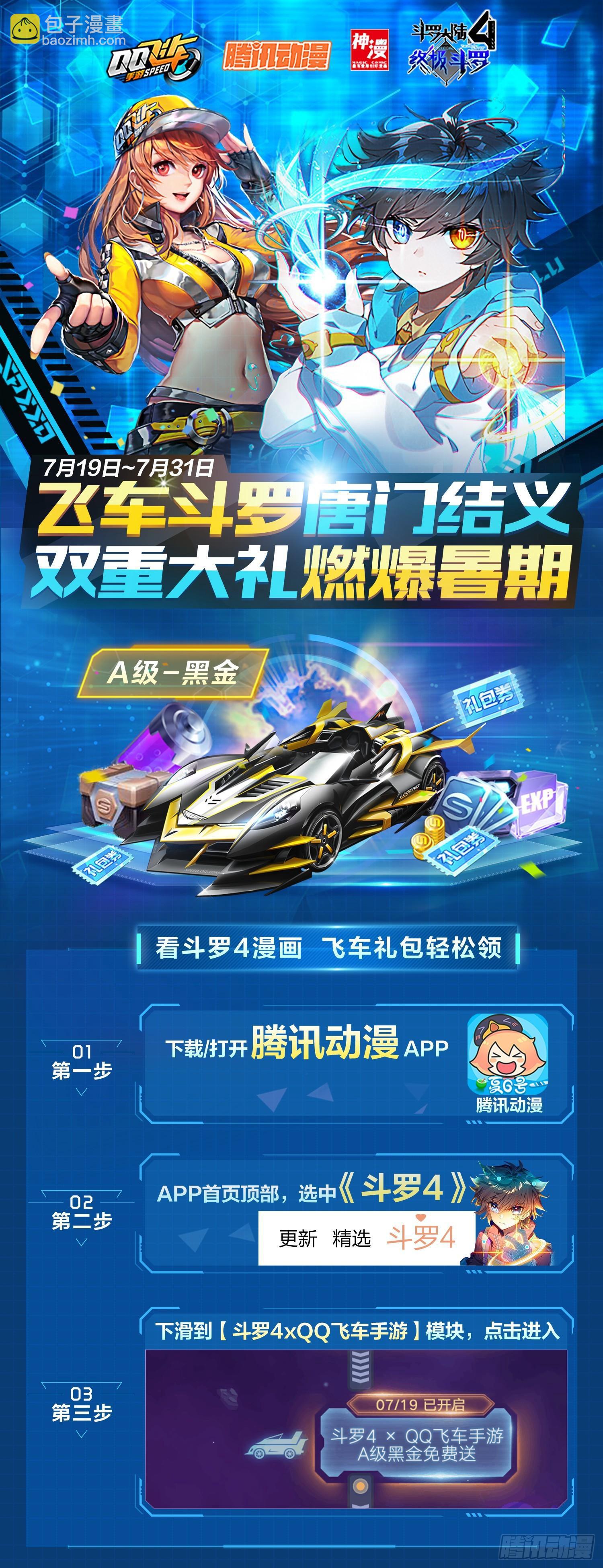 🍼斗罗大陆4终极斗罗 QQ飞车特别番外篇 第15页
