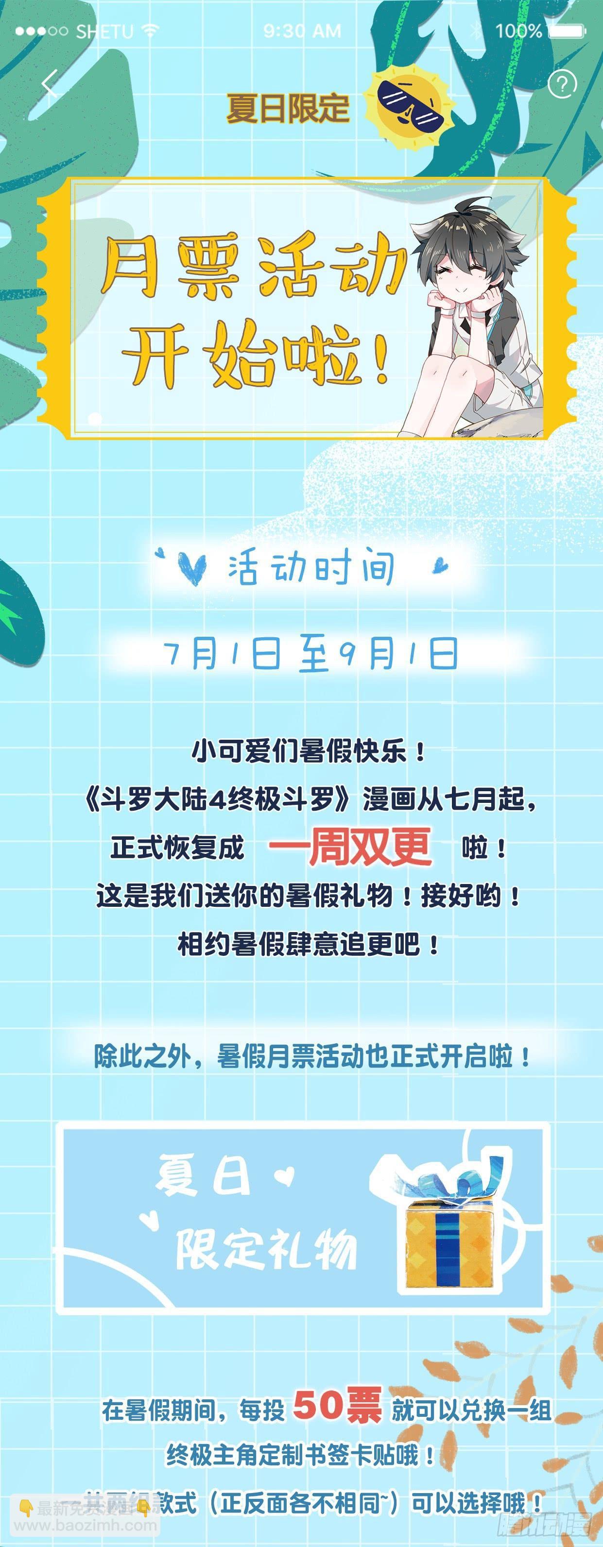 🍼斗罗大陆4终极斗罗 QQ飞车特别番外篇 第16页
