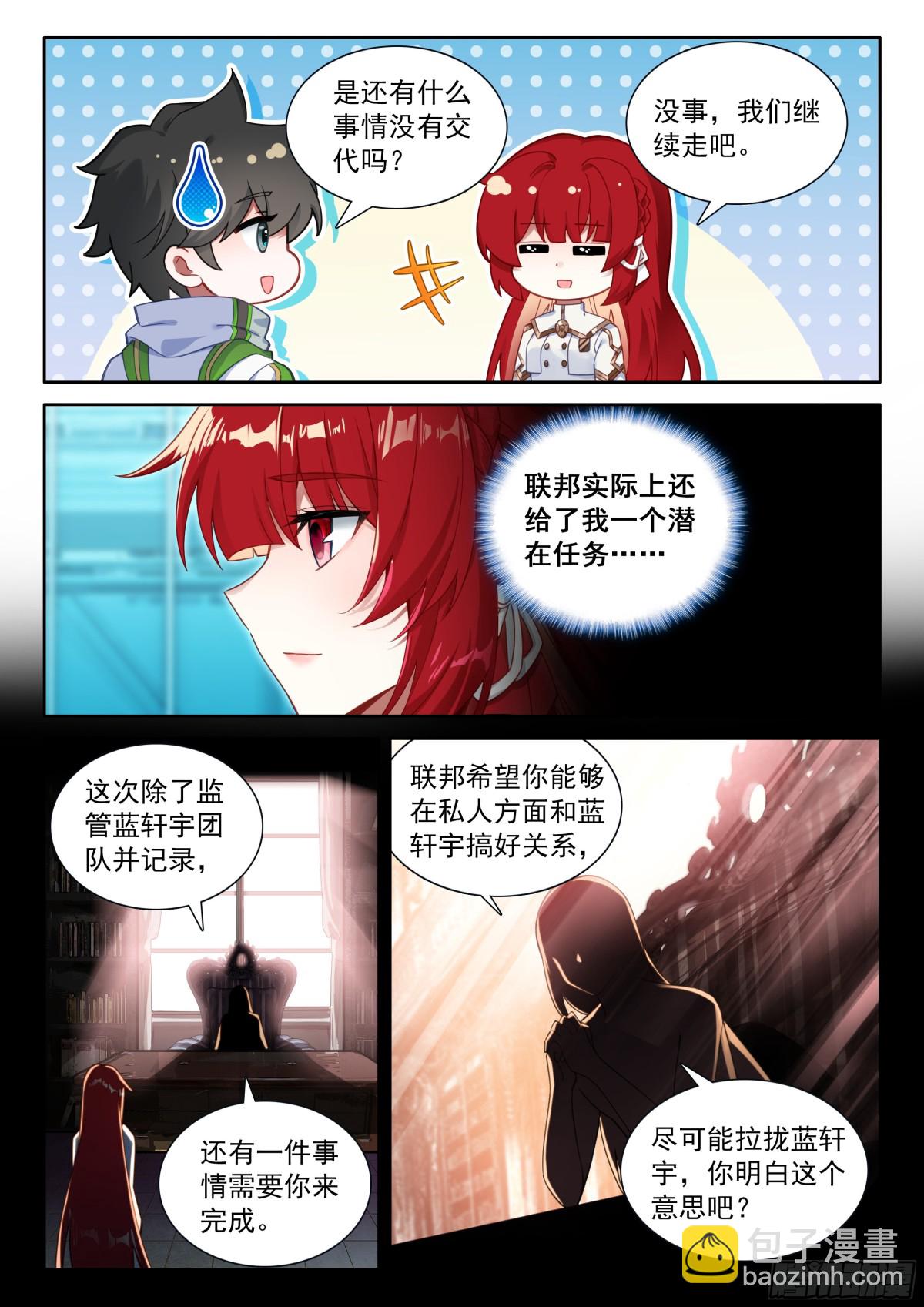 🍼斗罗大陆4终极斗罗 小姑好！ 第11页