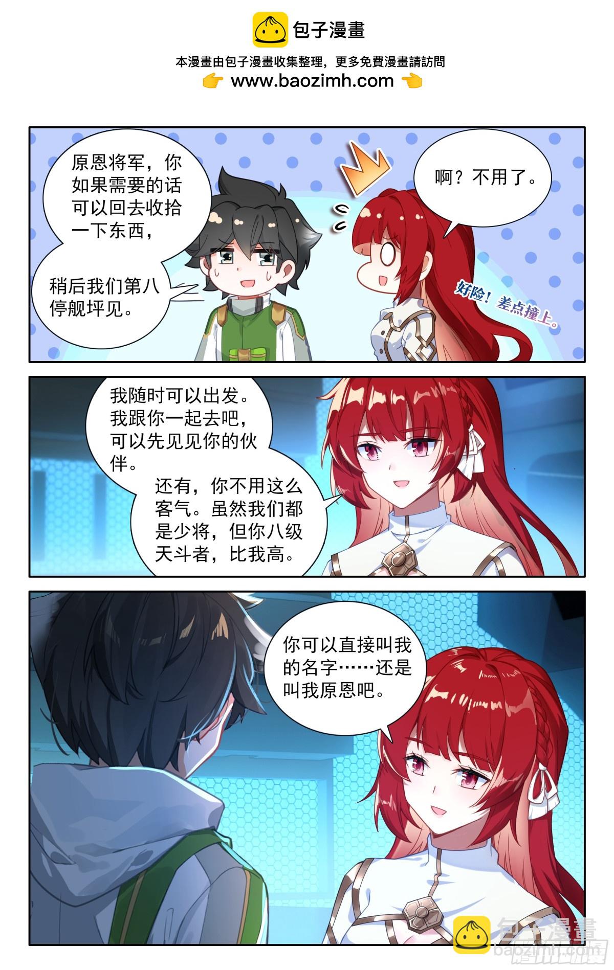 🍼斗罗大陆4终极斗罗 小姑好！ 第13页