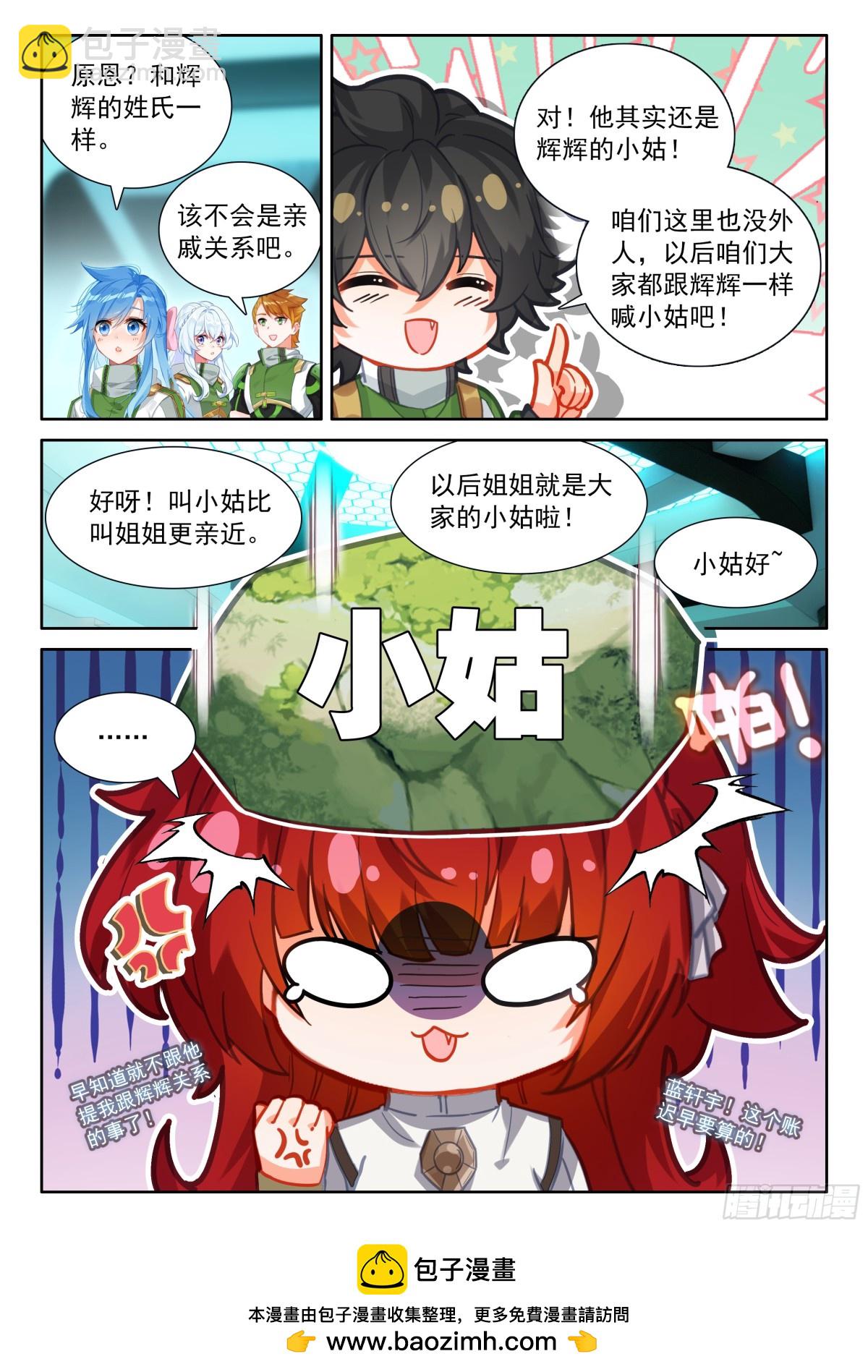 🍼斗罗大陆4终极斗罗 小姑好！ 第17页