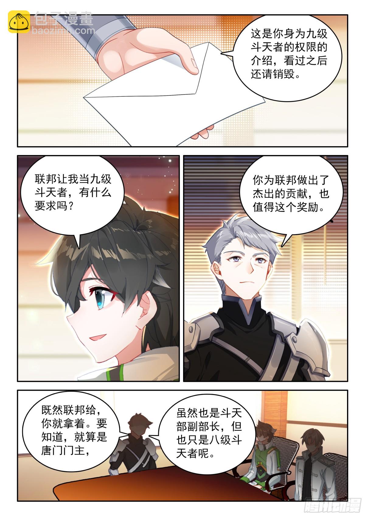 🍼斗罗大陆4终极斗罗 小姑好！ 第4页