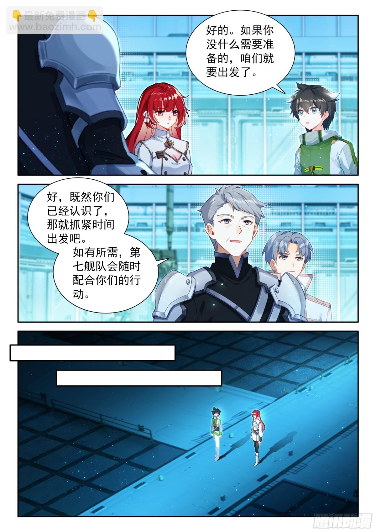 🍼斗罗大陆4终极斗罗 小姑好！ 第9页