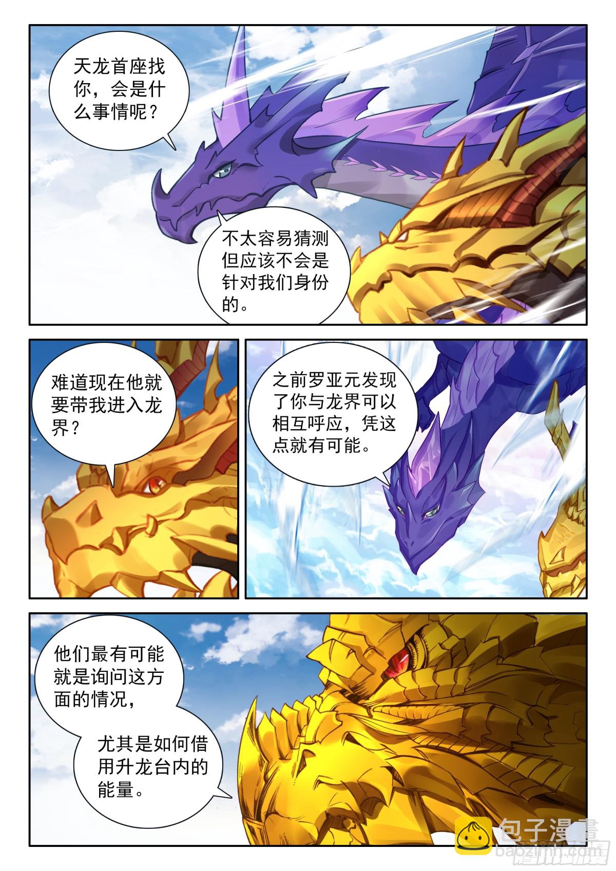 🍼斗罗大陆4终极斗罗 天龙会与族长会 第10页