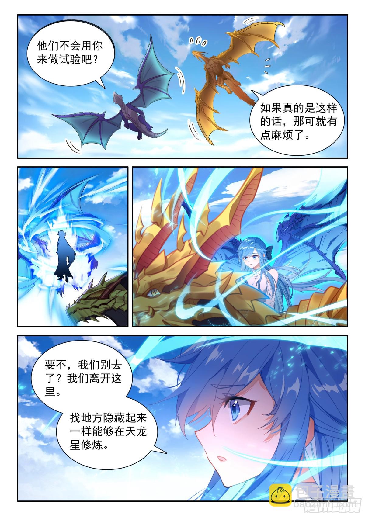 🍼斗罗大陆4终极斗罗 天龙会与族长会 第11页