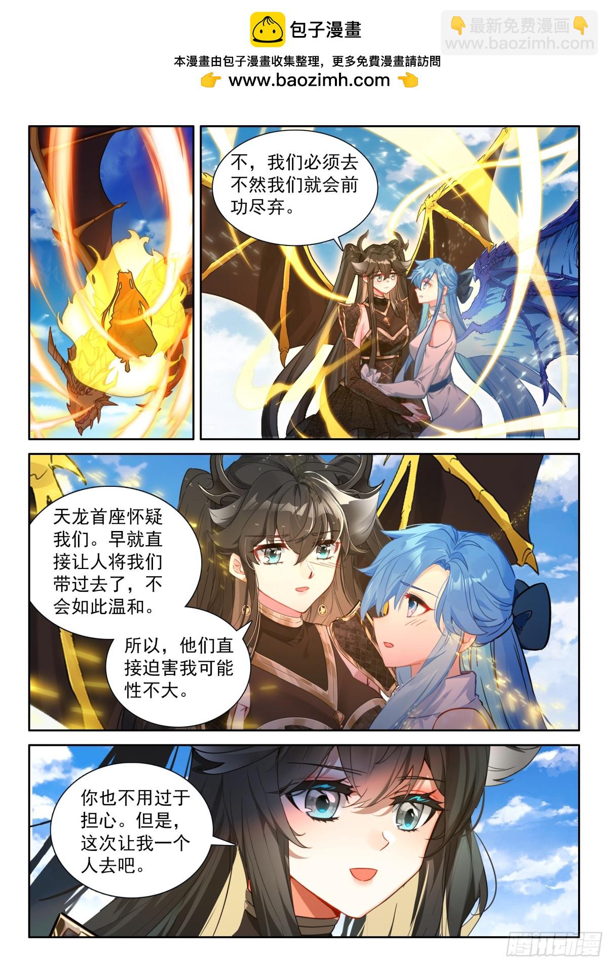 🍼斗罗大陆4终极斗罗 天龙会与族长会 第12页