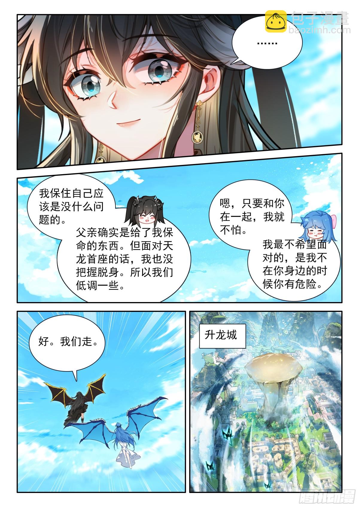 🍼斗罗大陆4终极斗罗 天龙会与族长会 第14页