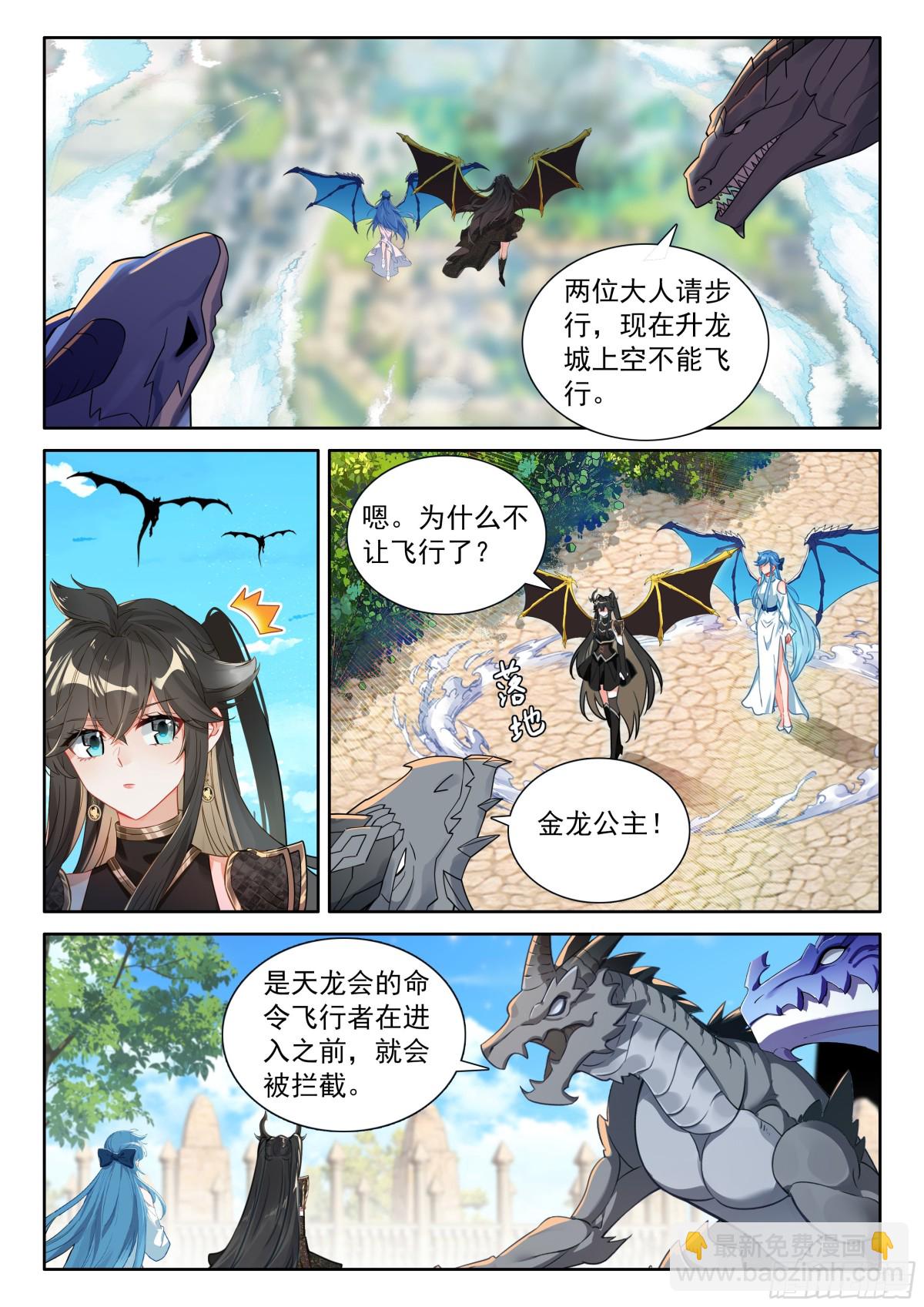 🍼斗罗大陆4终极斗罗 天龙会与族长会 第15页