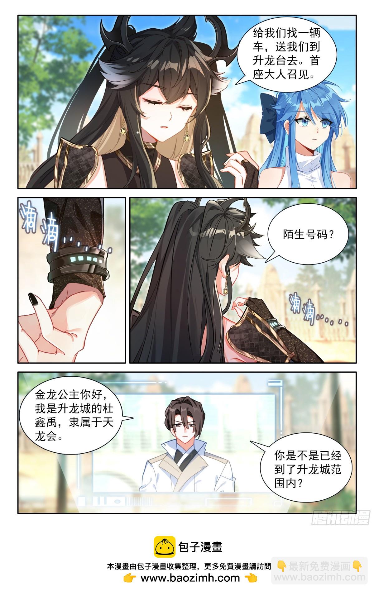 🍼斗罗大陆4终极斗罗 天龙会与族长会 第16页