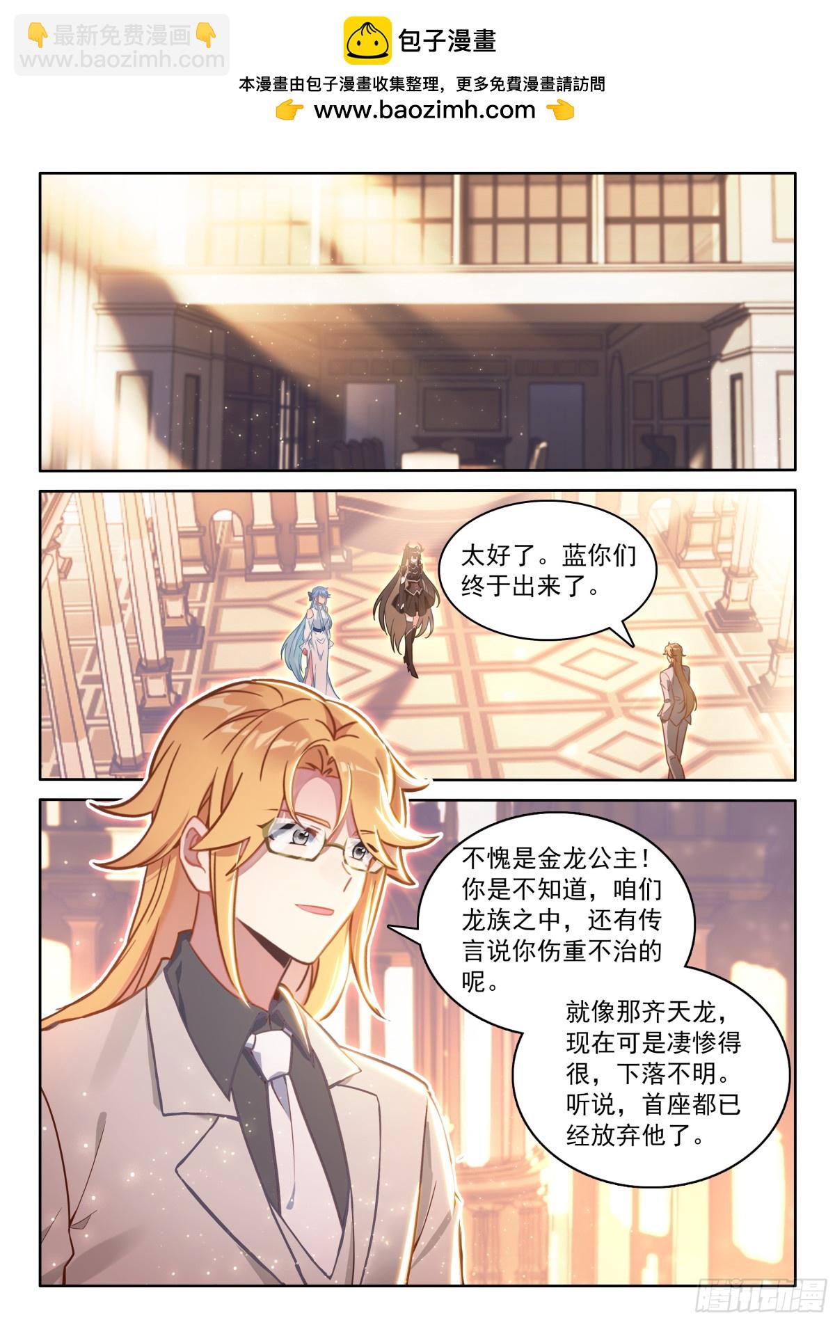 🍼斗罗大陆4终极斗罗 天龙会与族长会 第2页
