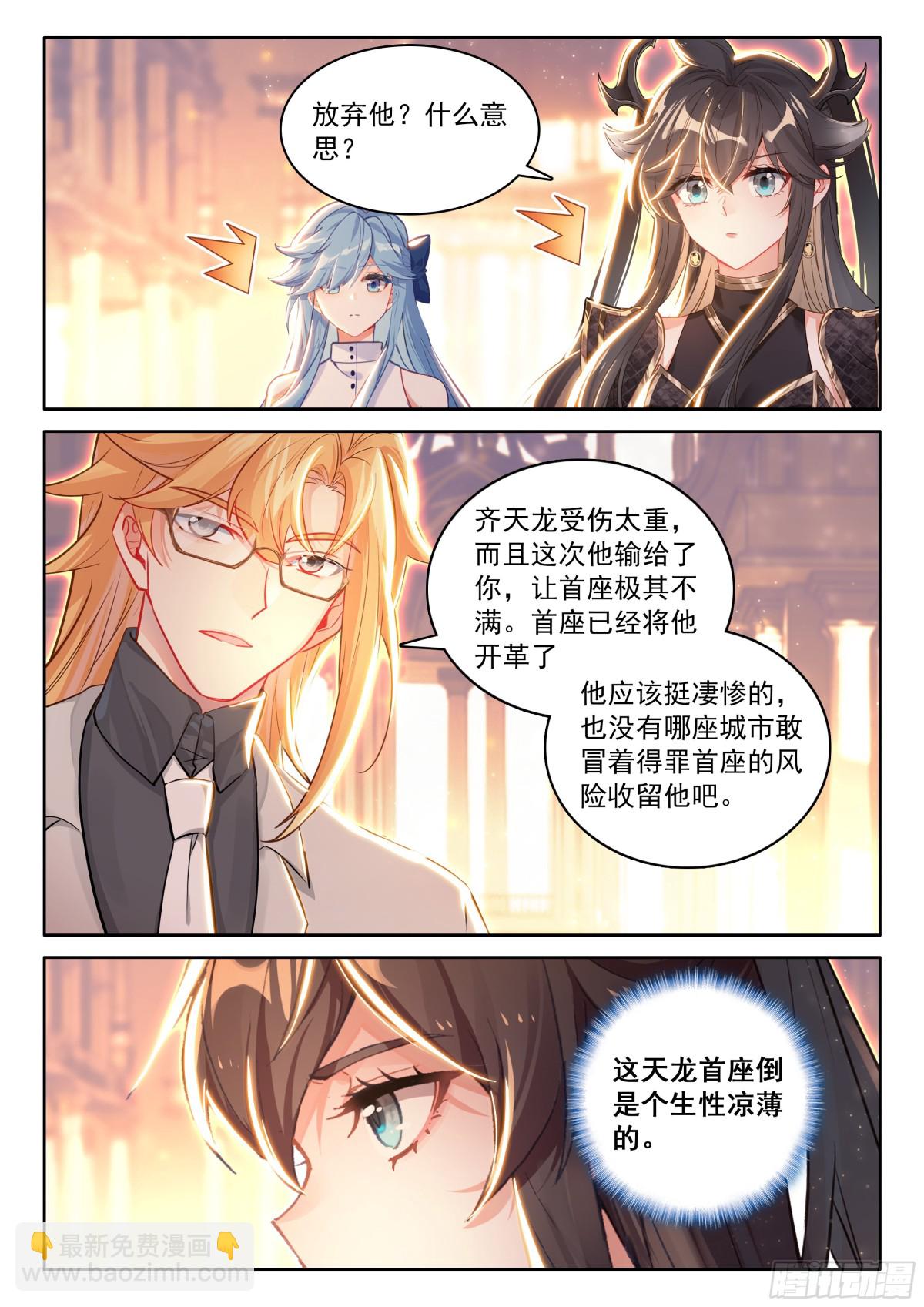 🍼斗罗大陆4终极斗罗 天龙会与族长会 第3页