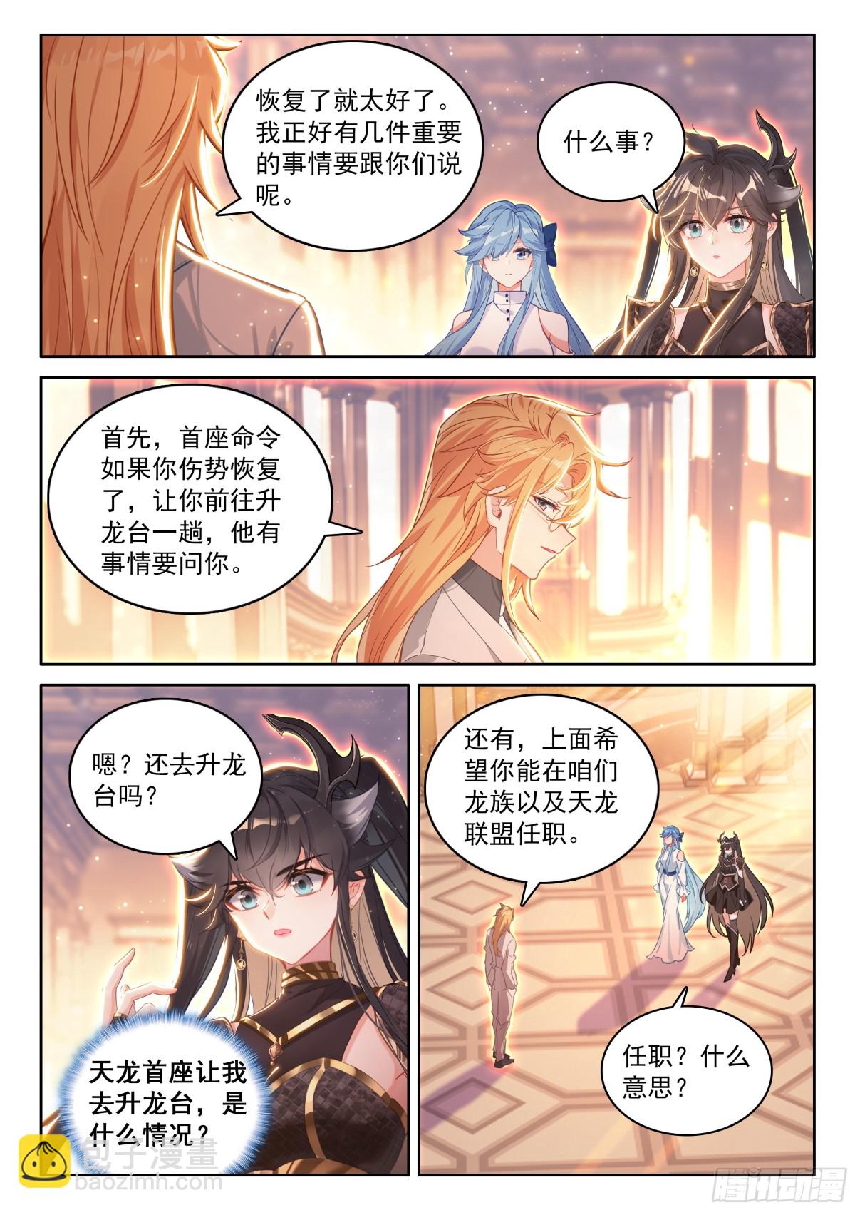 🍼斗罗大陆4终极斗罗 天龙会与族长会 第4页