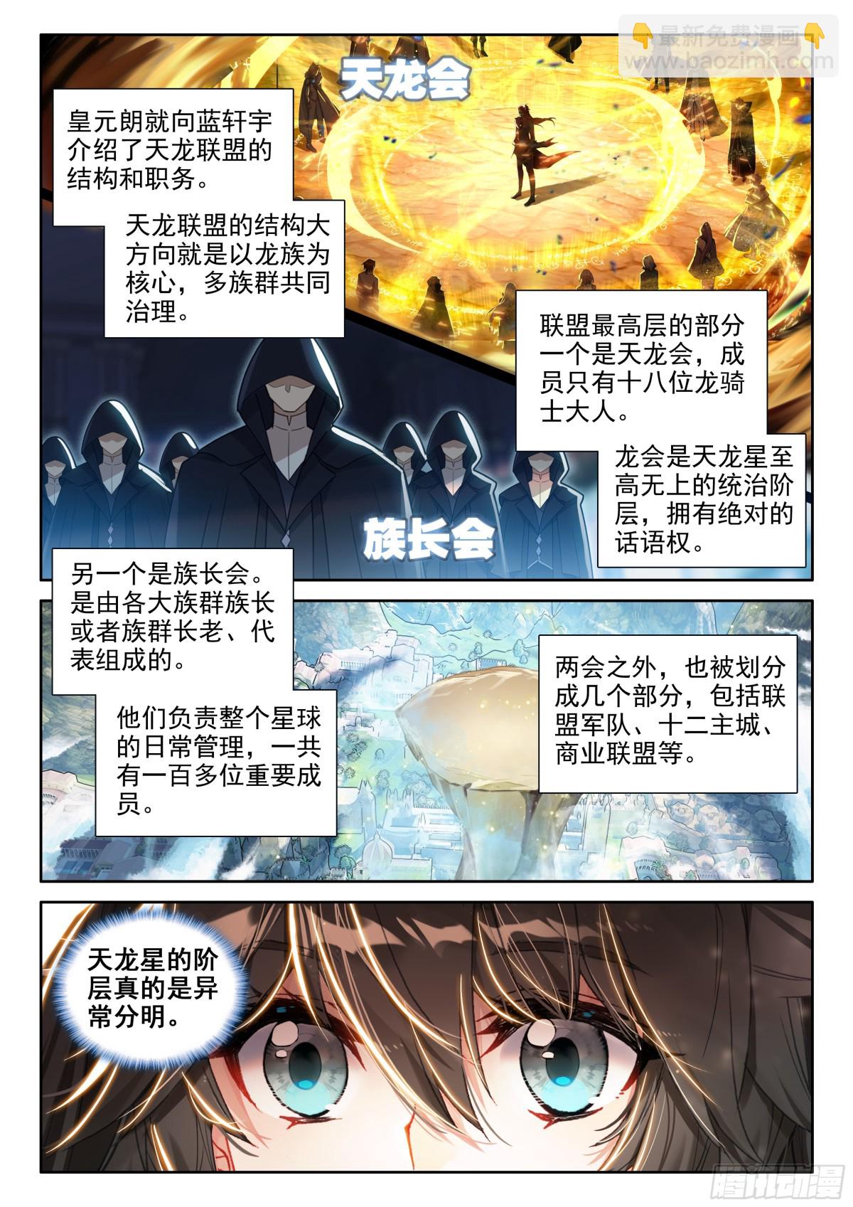 🍼斗罗大陆4终极斗罗 天龙会与族长会 第5页