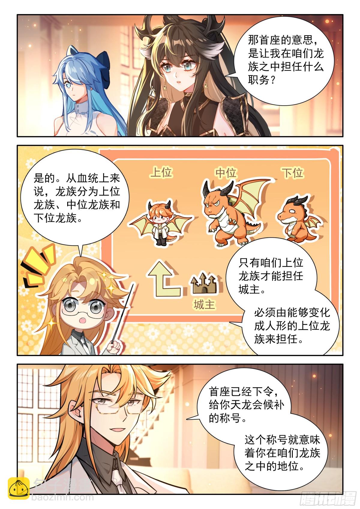 🍼斗罗大陆4终极斗罗 天龙会与族长会 第6页