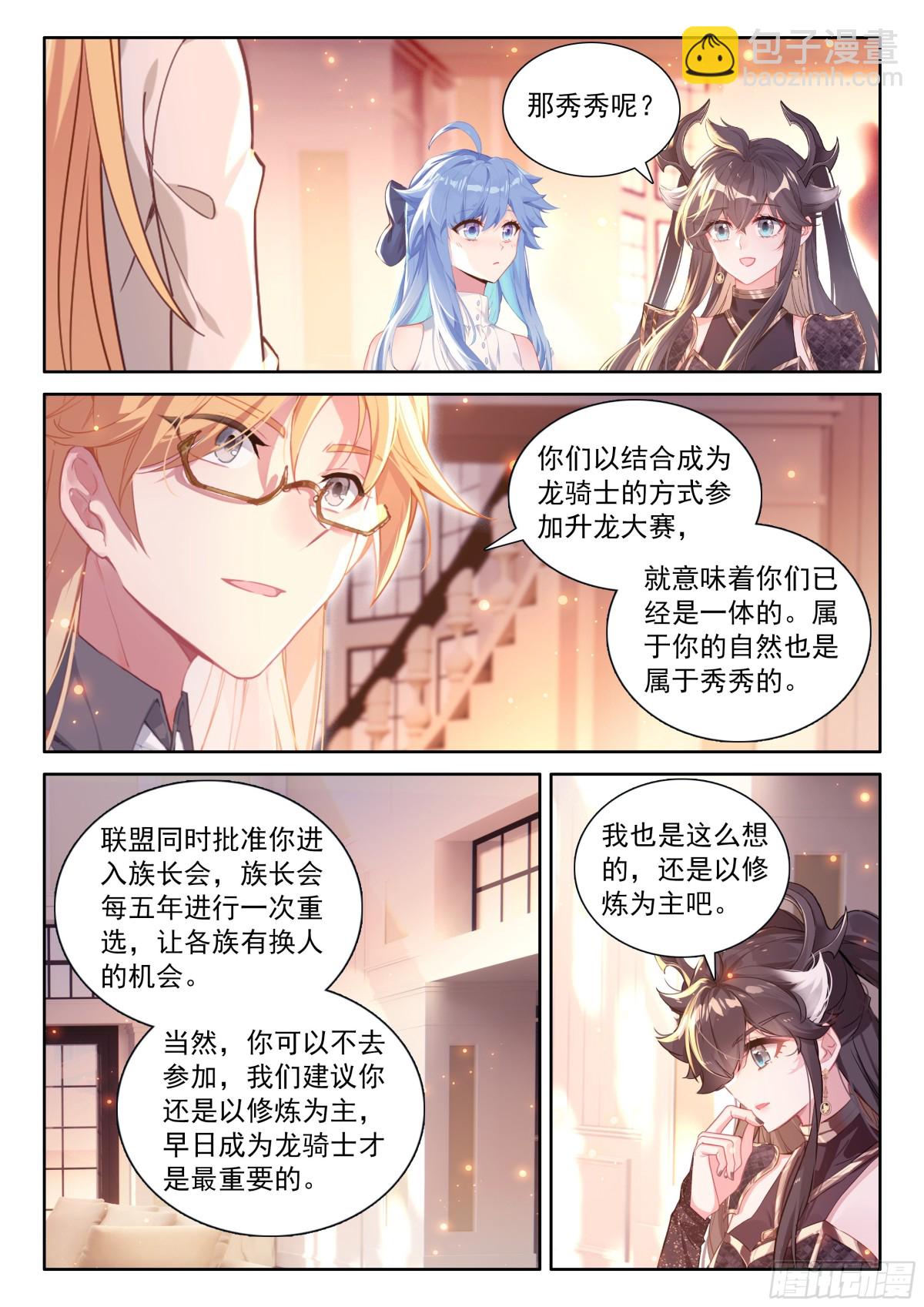 🍼斗罗大陆4终极斗罗 天龙会与族长会 第7页