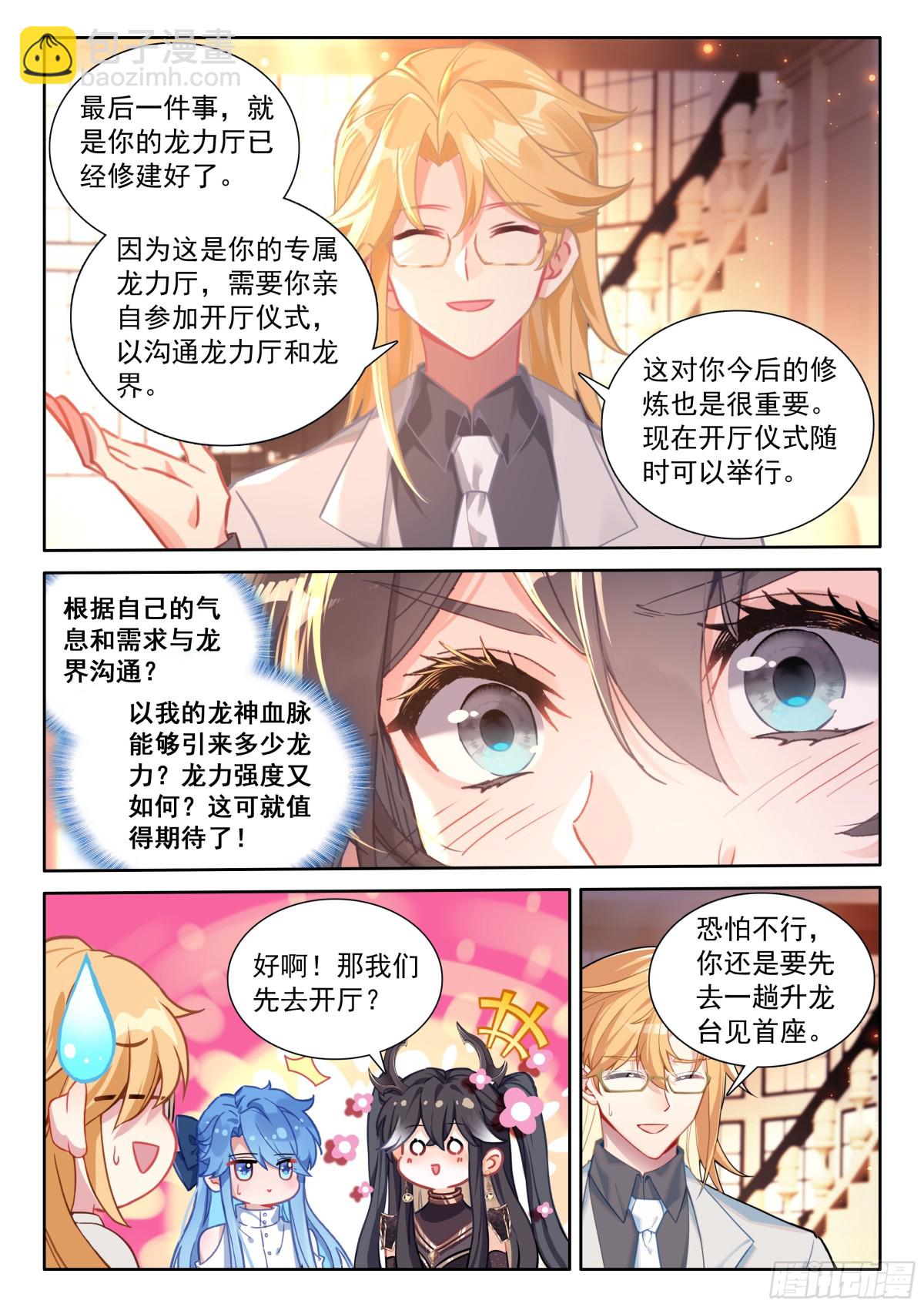🍼斗罗大陆4终极斗罗 天龙会与族长会 第8页